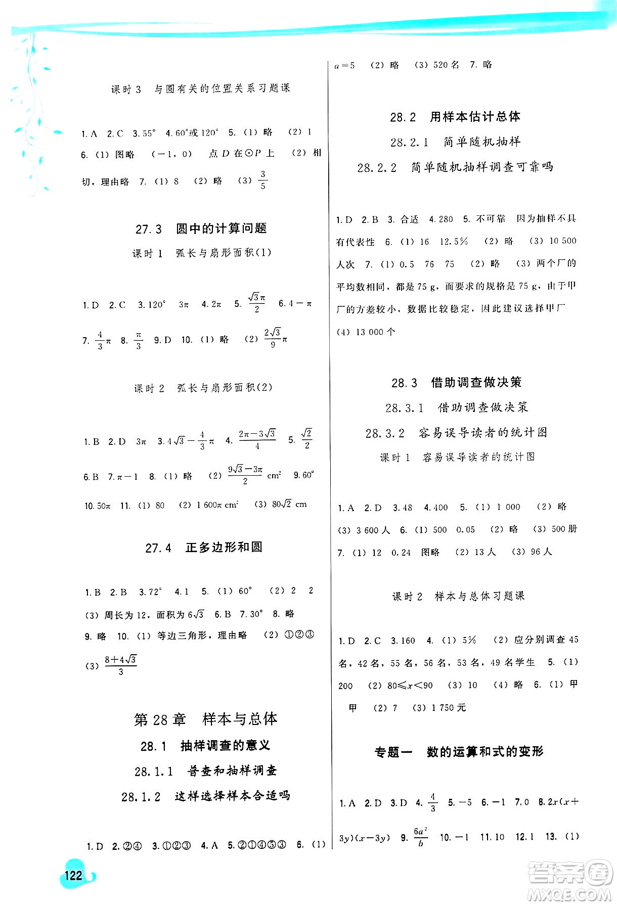 福建人民出版社2025年春頂尖課課練九年級數(shù)學下冊華師版答案