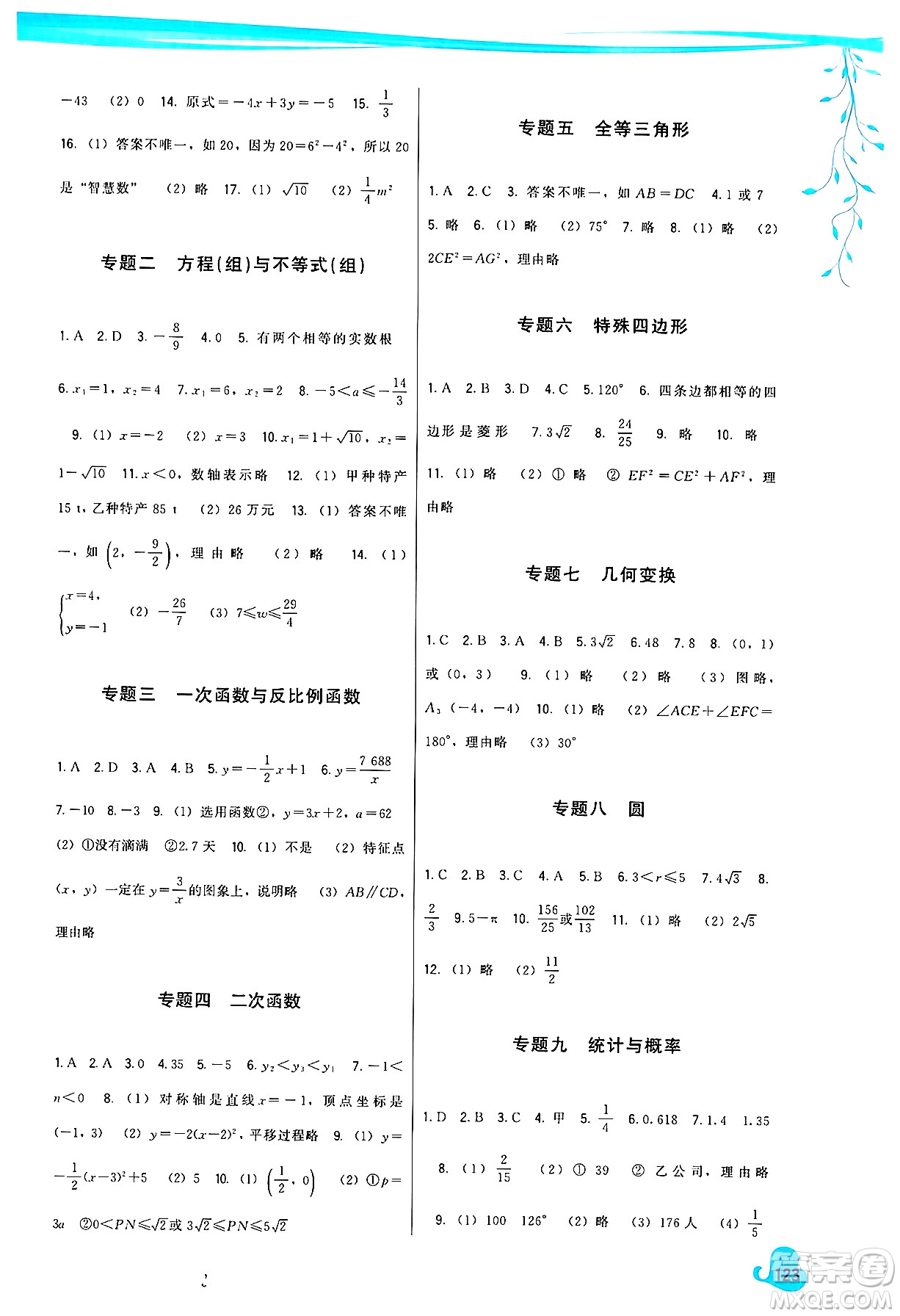 福建人民出版社2025年春頂尖課課練九年級數(shù)學下冊華師版答案