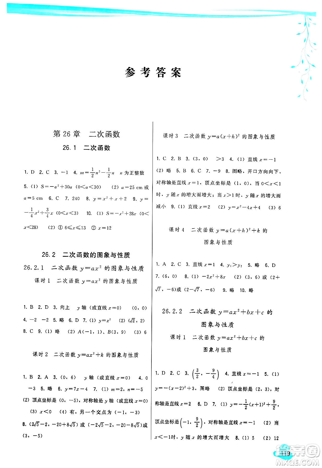 福建人民出版社2025年春頂尖課課練九年級數(shù)學下冊華師版答案