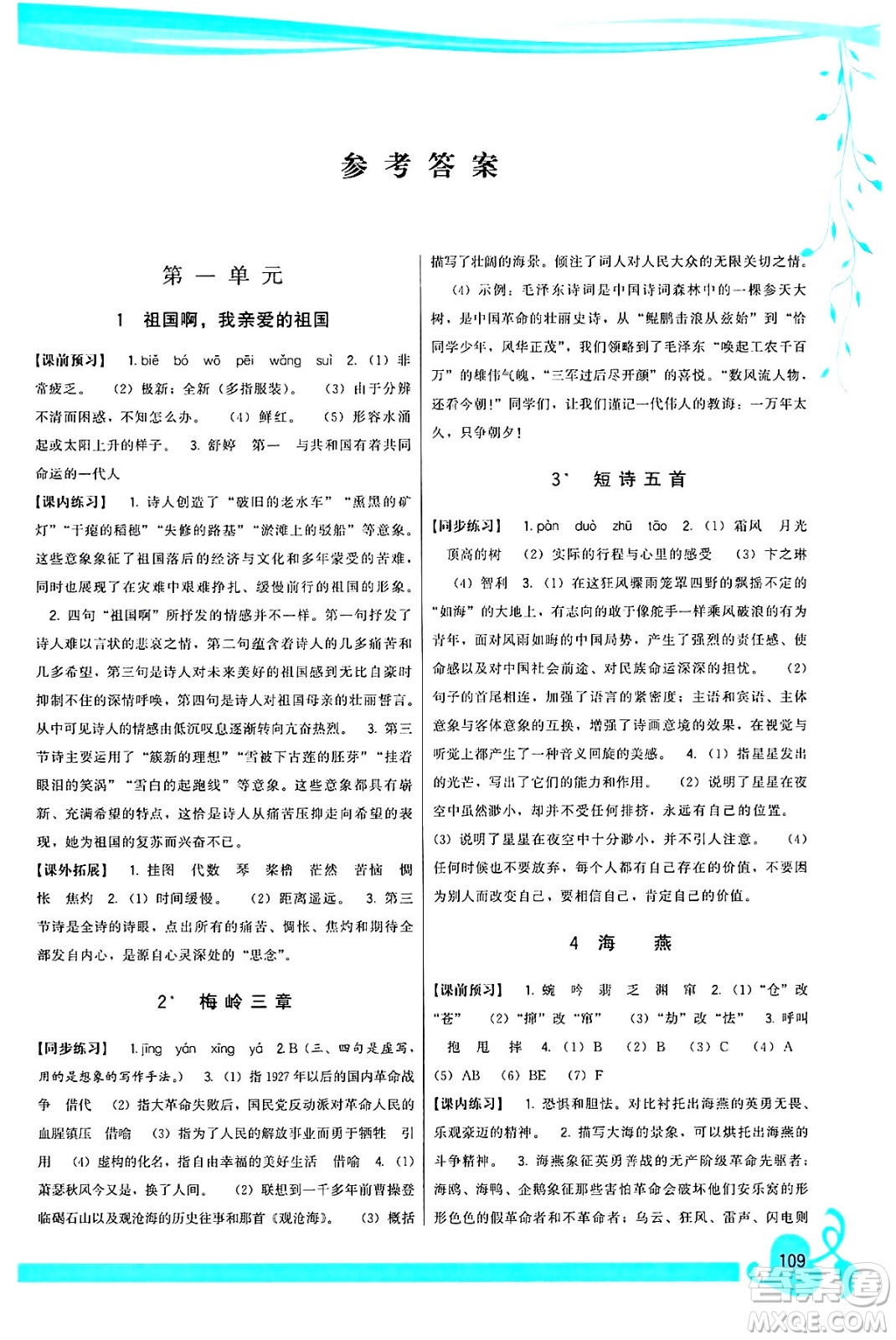 福建人民出版社2025年春頂尖課課練九年級語文下冊人教版答案