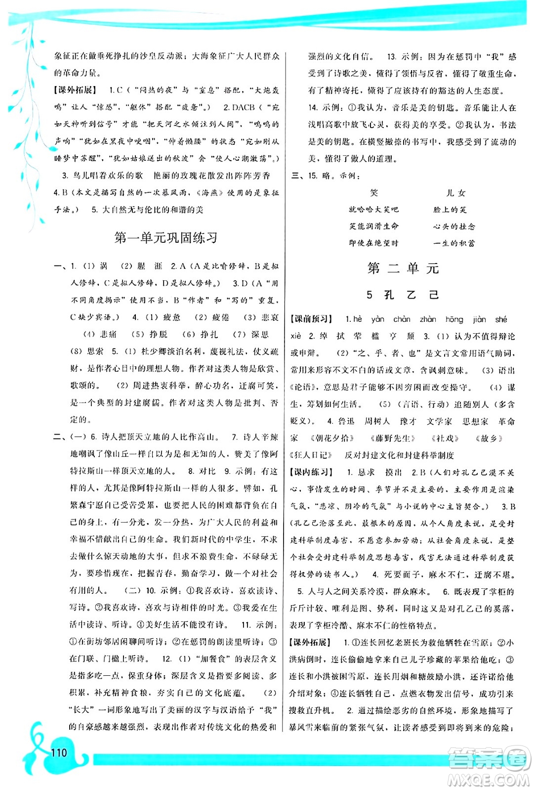 福建人民出版社2025年春頂尖課課練九年級語文下冊人教版答案