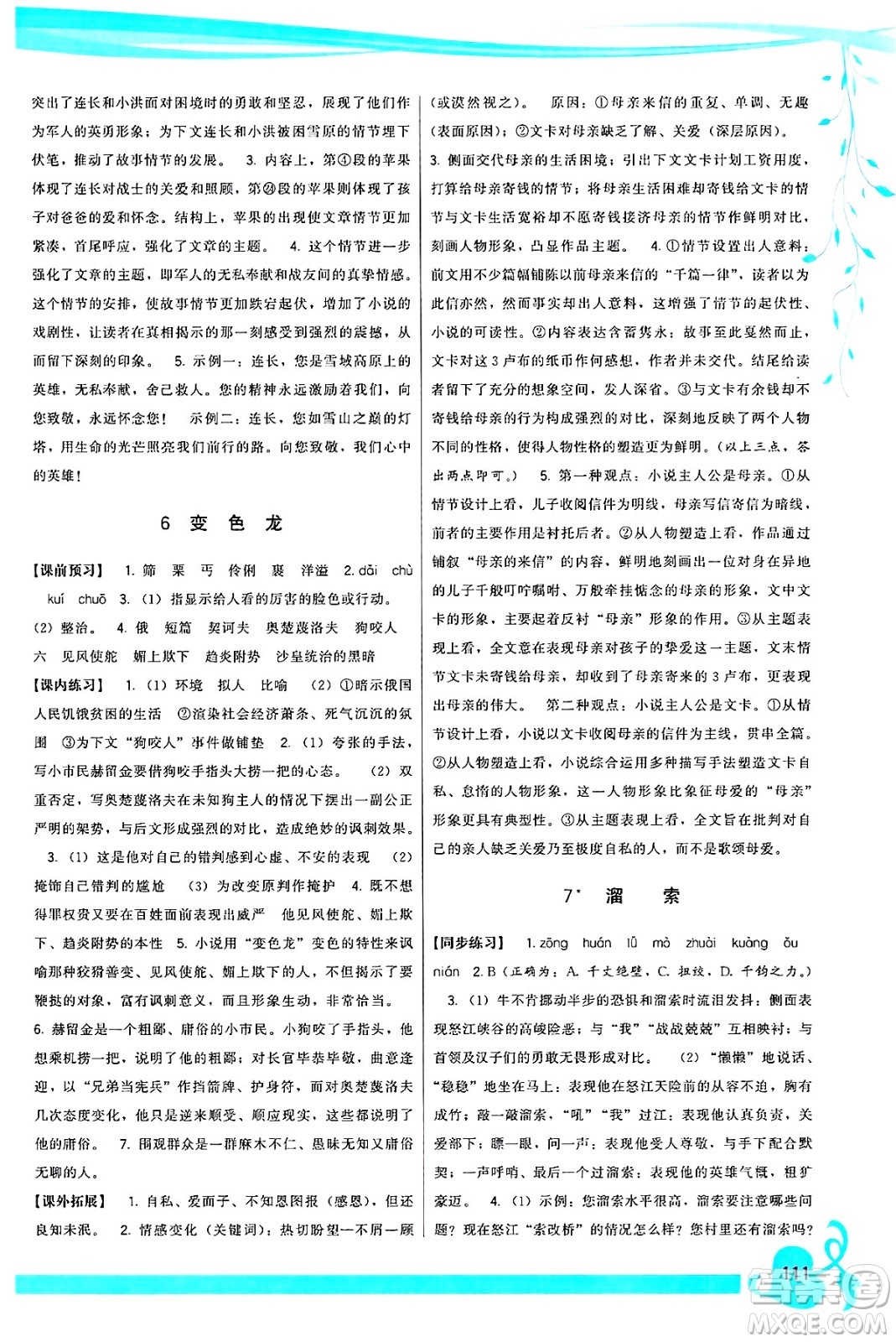 福建人民出版社2025年春頂尖課課練九年級語文下冊人教版答案
