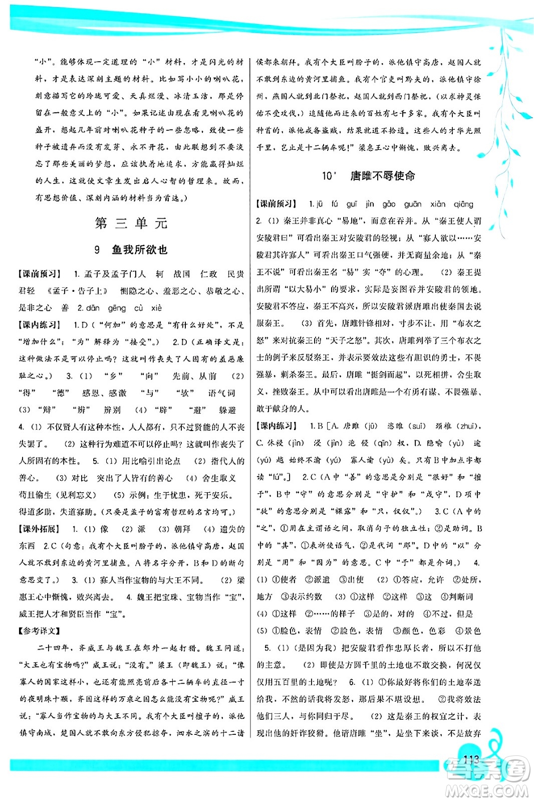 福建人民出版社2025年春頂尖課課練九年級語文下冊人教版答案