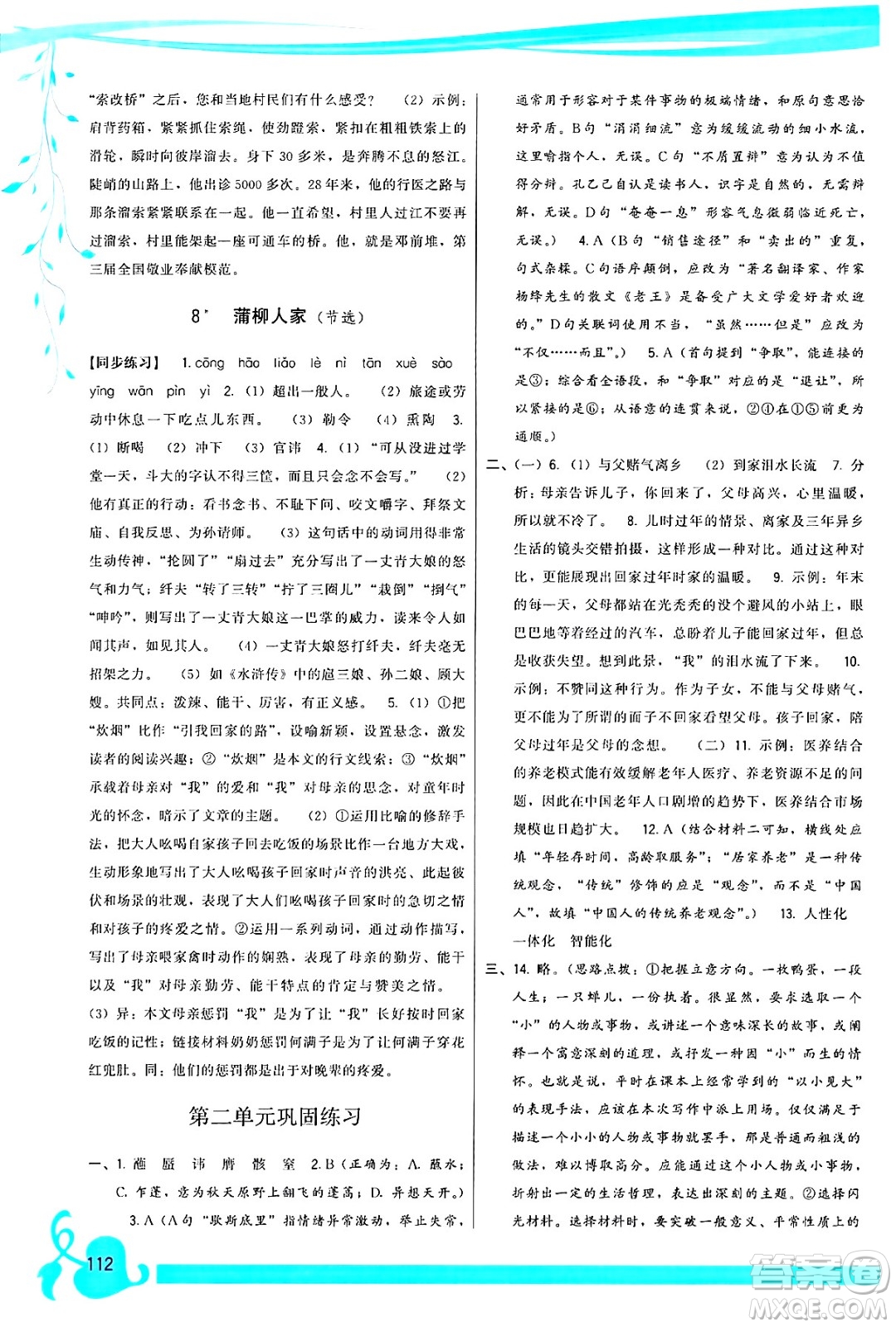 福建人民出版社2025年春頂尖課課練九年級語文下冊人教版答案