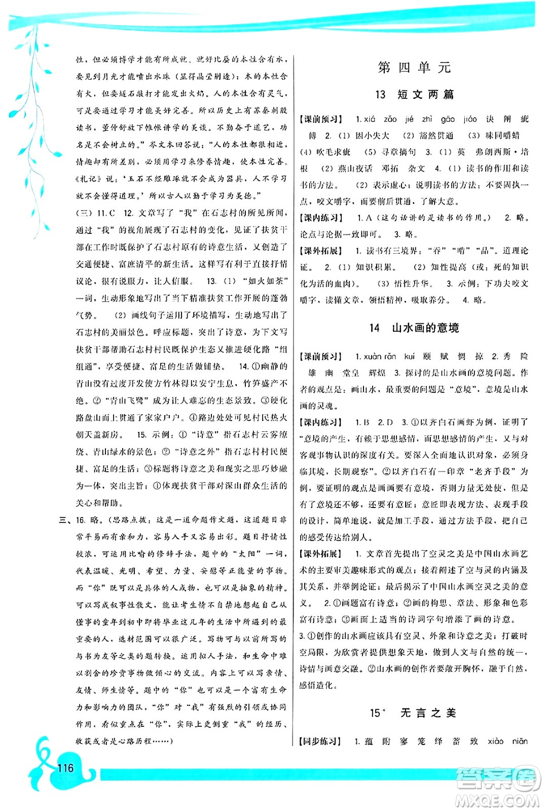 福建人民出版社2025年春頂尖課課練九年級語文下冊人教版答案