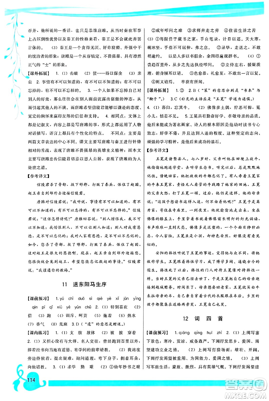 福建人民出版社2025年春頂尖課課練九年級語文下冊人教版答案