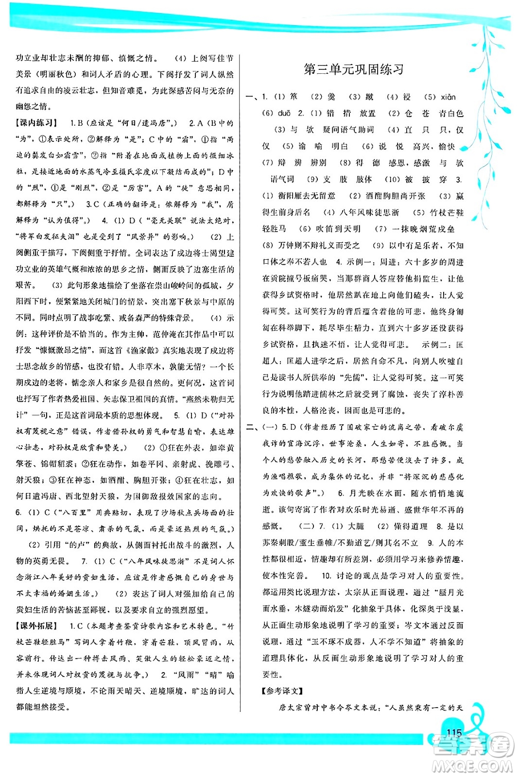 福建人民出版社2025年春頂尖課課練九年級語文下冊人教版答案