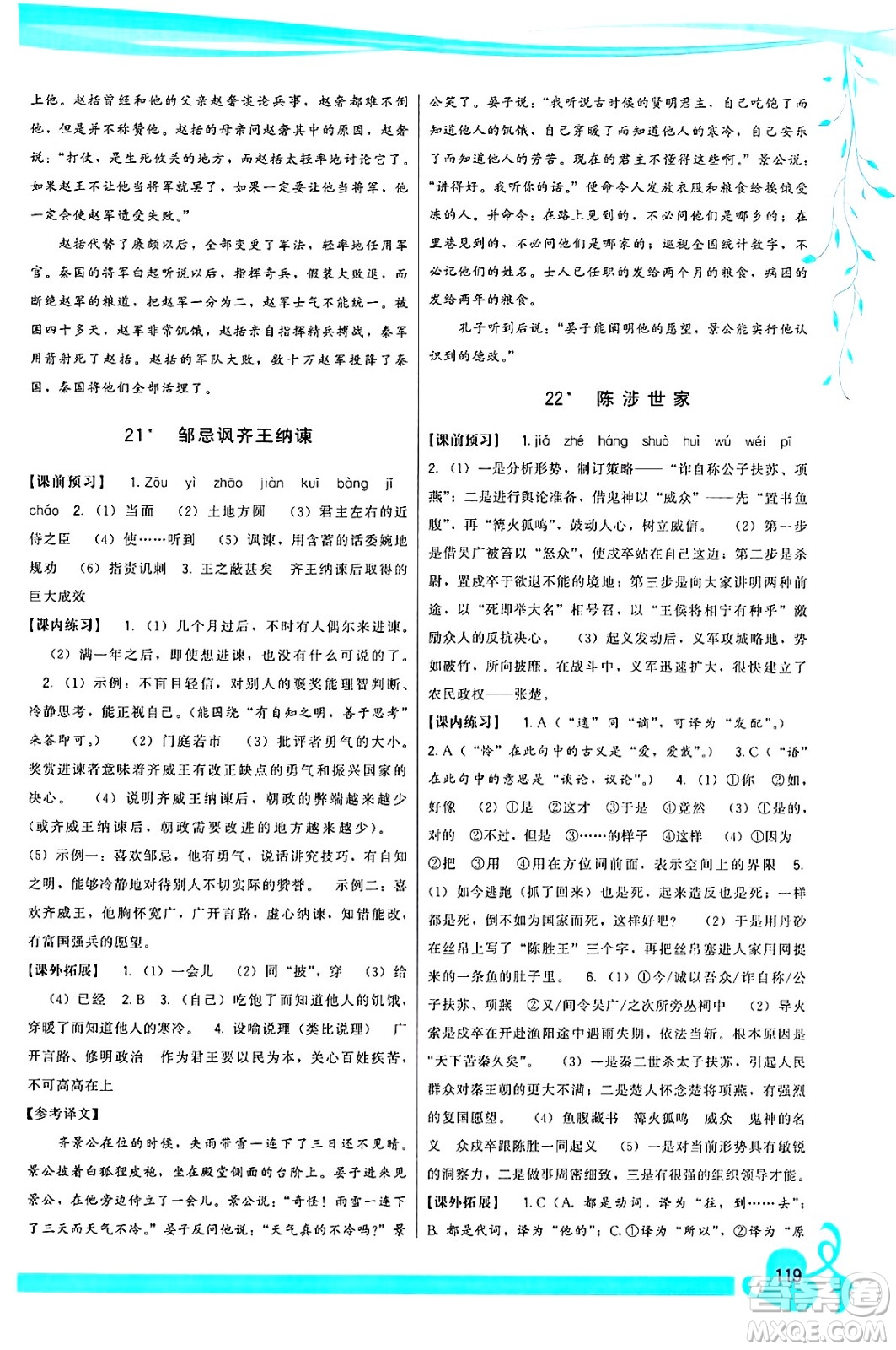 福建人民出版社2025年春頂尖課課練九年級語文下冊人教版答案