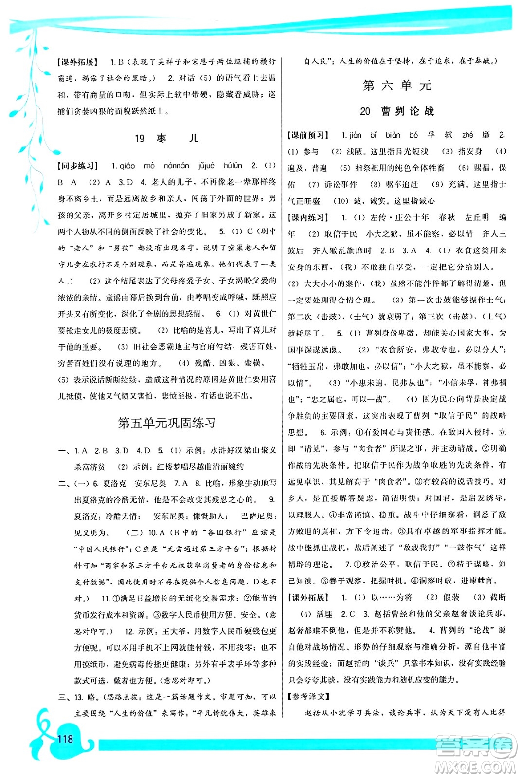 福建人民出版社2025年春頂尖課課練九年級語文下冊人教版答案
