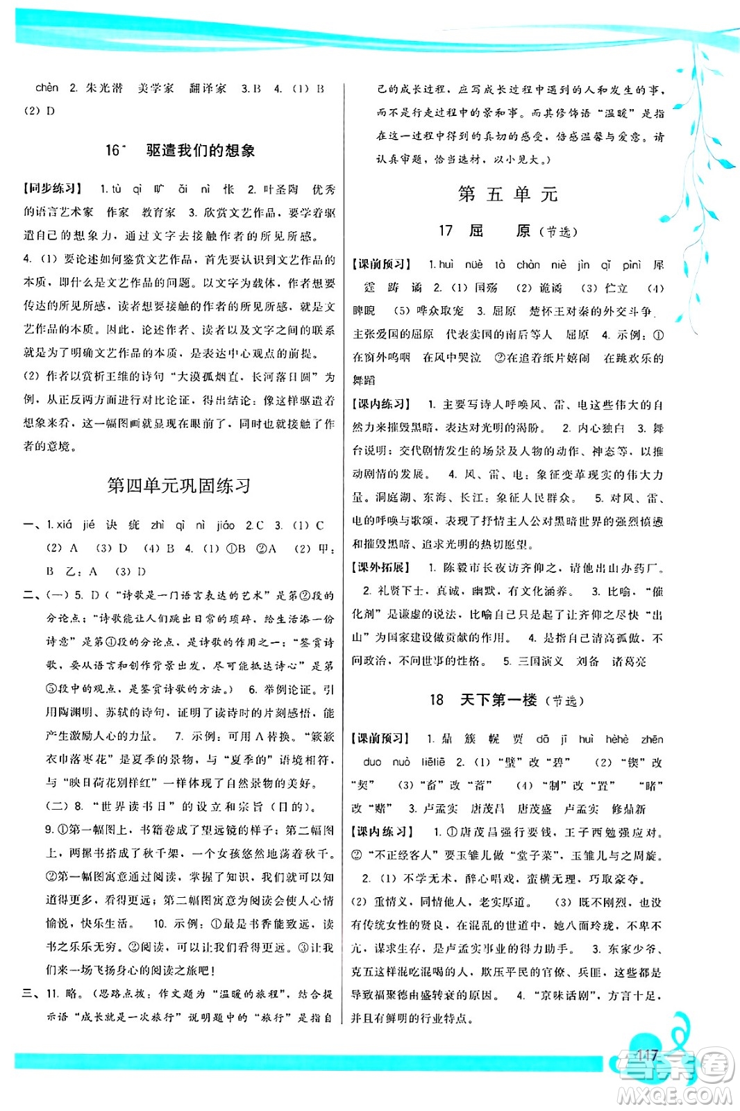 福建人民出版社2025年春頂尖課課練九年級語文下冊人教版答案