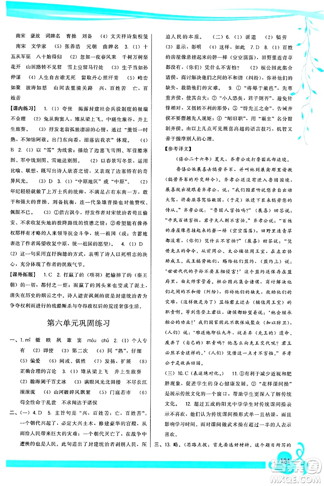 福建人民出版社2025年春頂尖課課練九年級語文下冊人教版答案