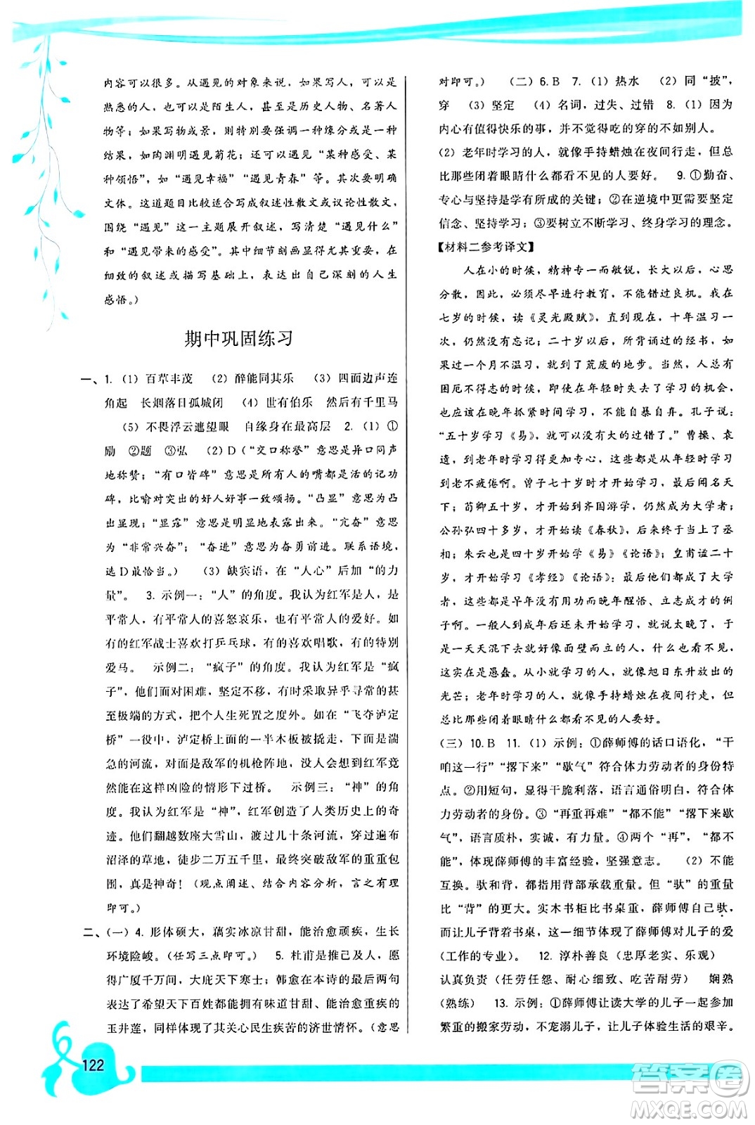 福建人民出版社2025年春頂尖課課練九年級語文下冊人教版答案