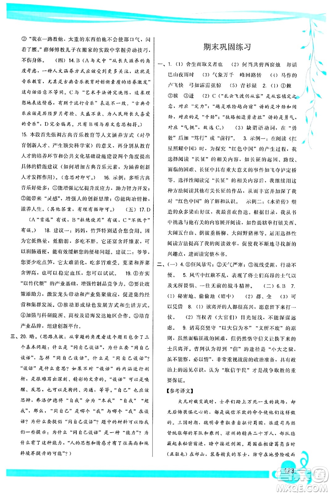 福建人民出版社2025年春頂尖課課練九年級語文下冊人教版答案