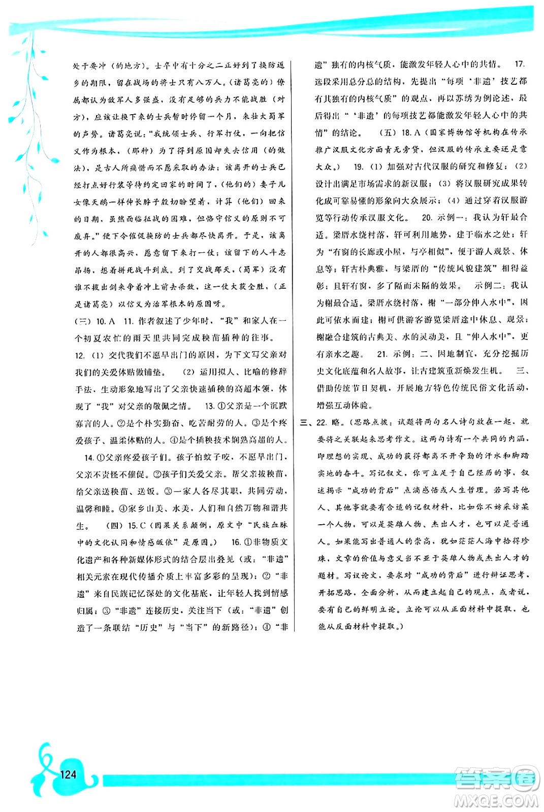 福建人民出版社2025年春頂尖課課練九年級語文下冊人教版答案