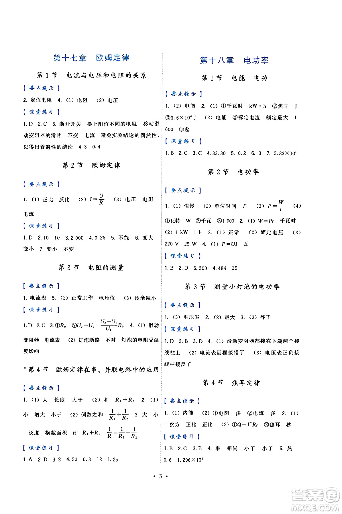 福建人民出版社2025年春頂尖課課練九年級物理下冊人教版答案