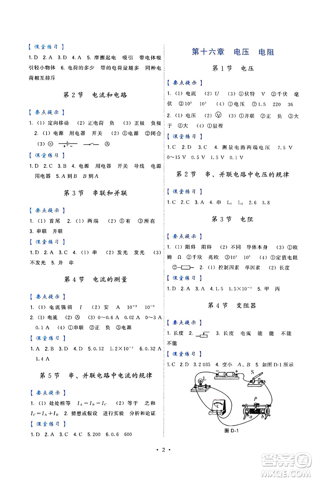 福建人民出版社2025年春頂尖課課練九年級物理下冊人教版答案