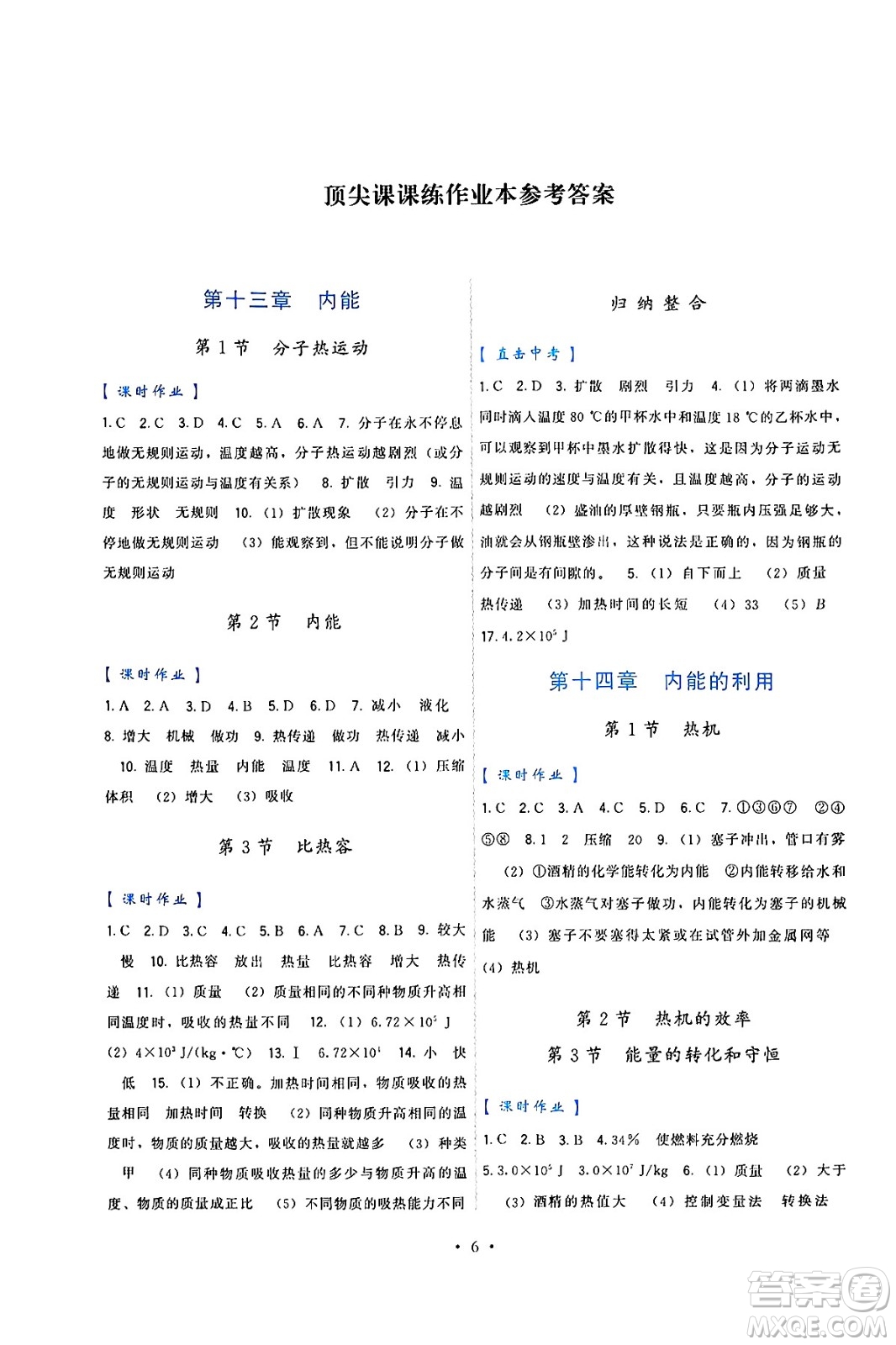 福建人民出版社2025年春頂尖課課練九年級物理下冊人教版答案