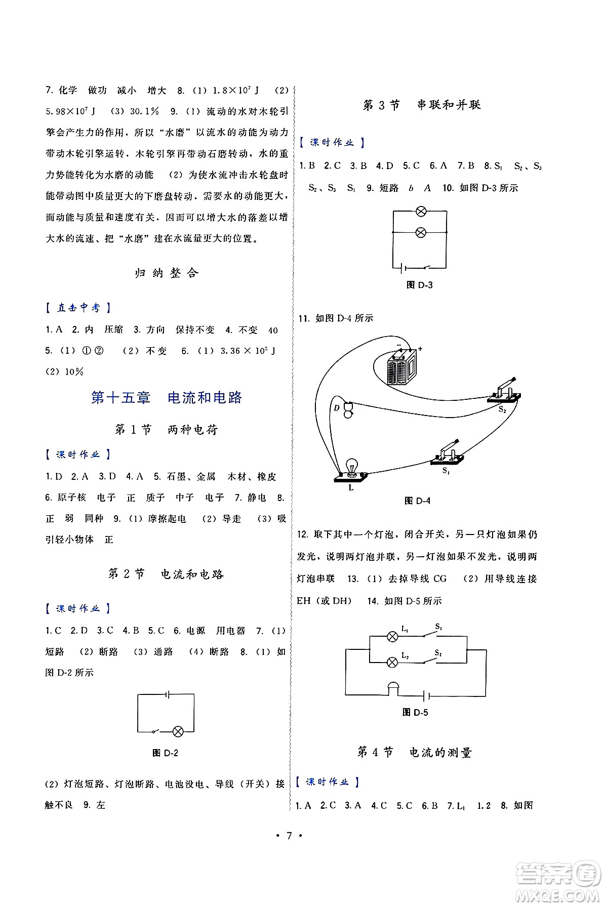 福建人民出版社2025年春頂尖課課練九年級物理下冊人教版答案