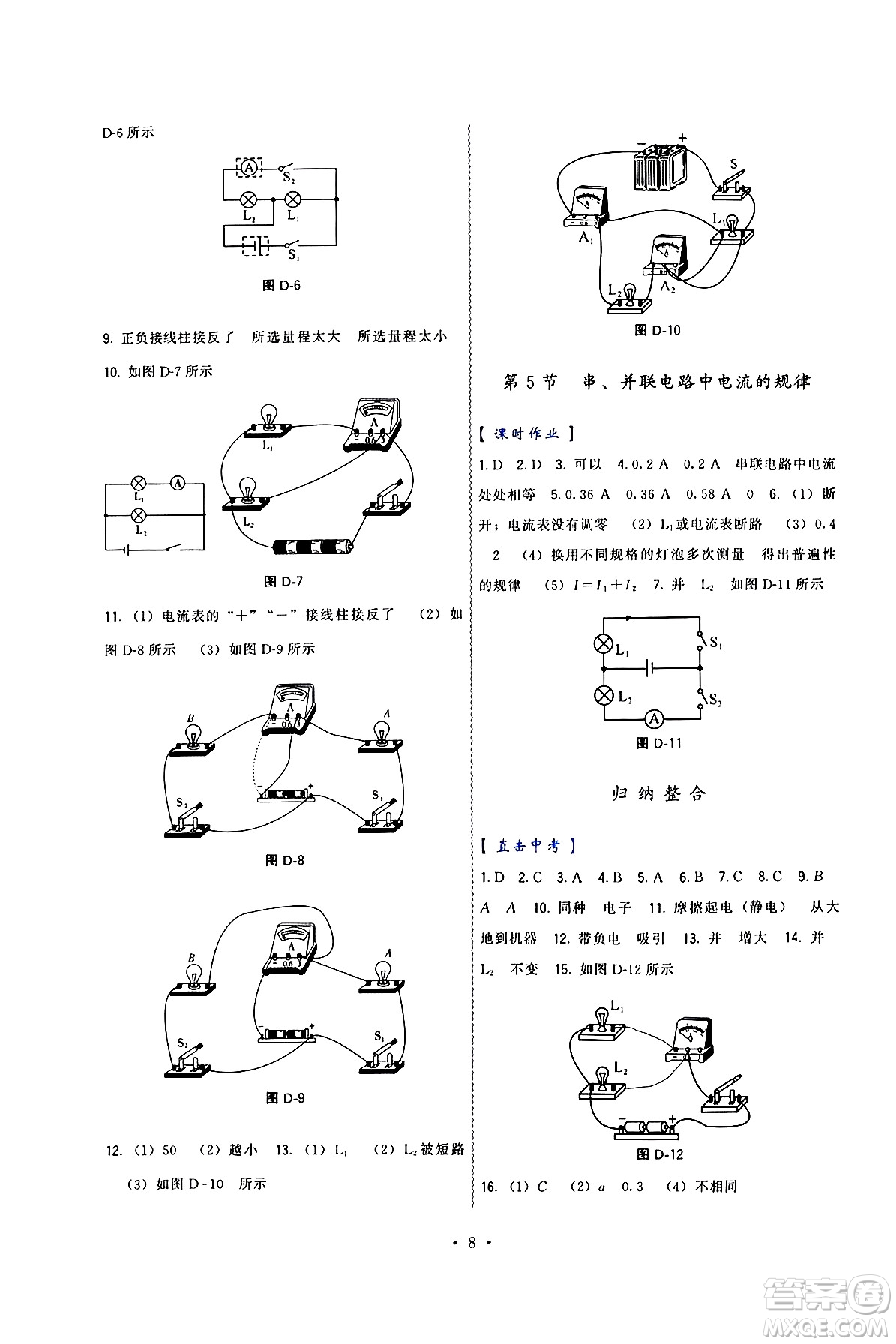福建人民出版社2025年春頂尖課課練九年級物理下冊人教版答案