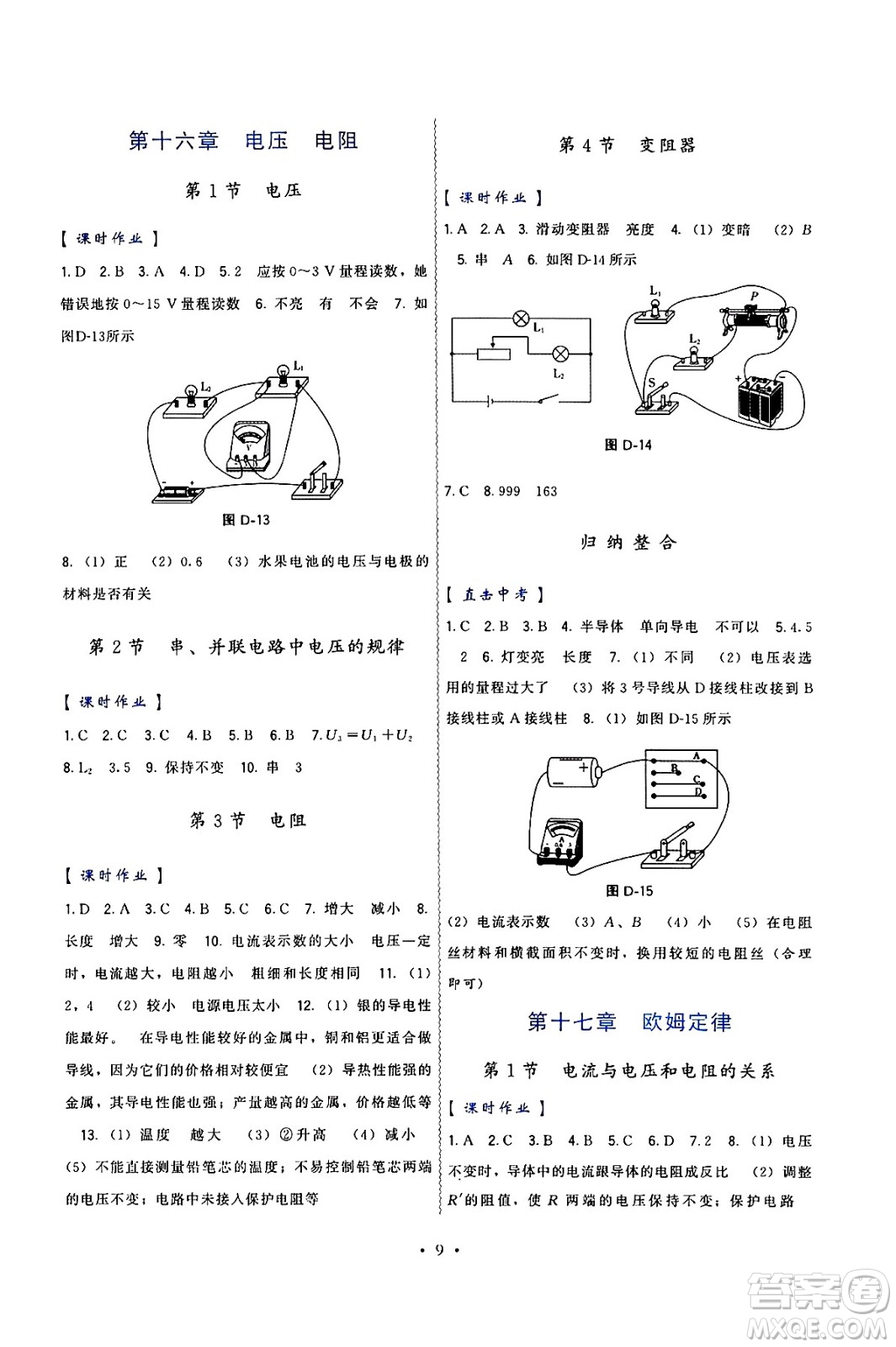 福建人民出版社2025年春頂尖課課練九年級物理下冊人教版答案