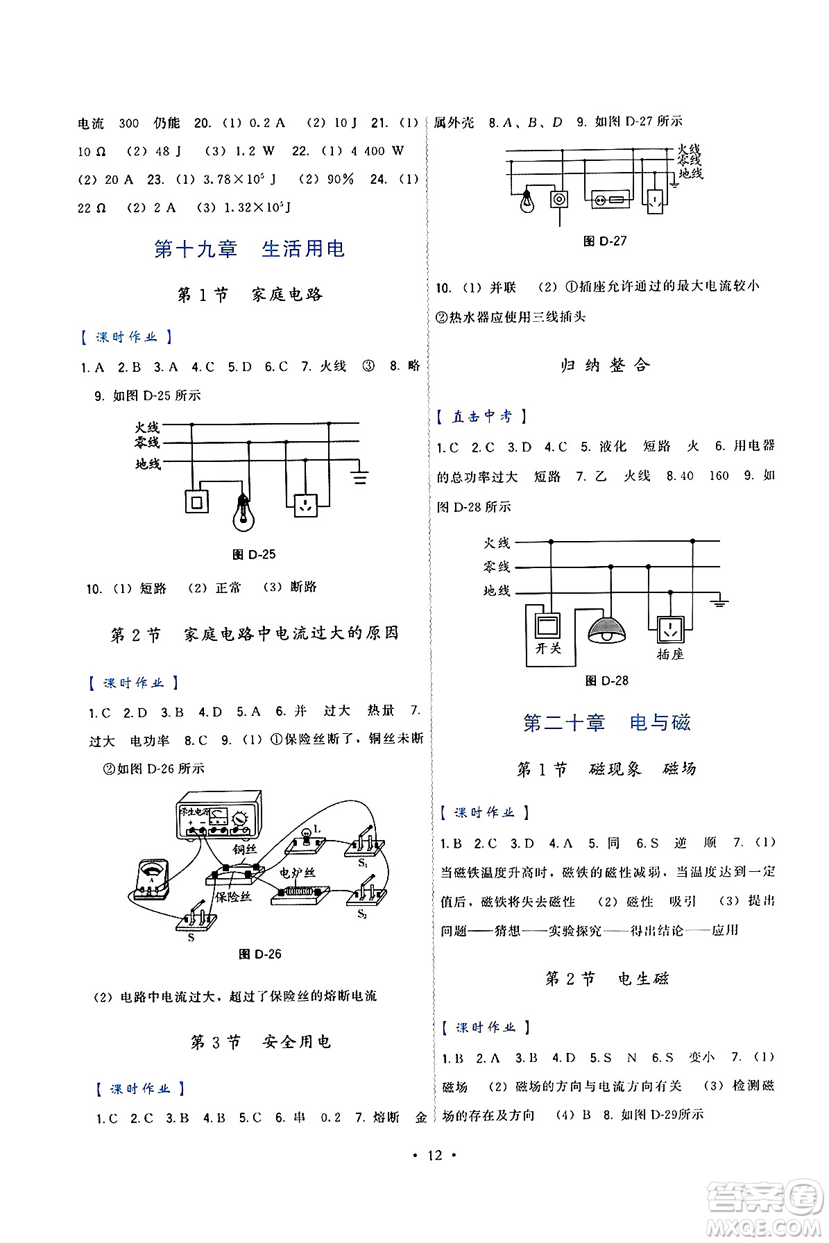 福建人民出版社2025年春頂尖課課練九年級物理下冊人教版答案