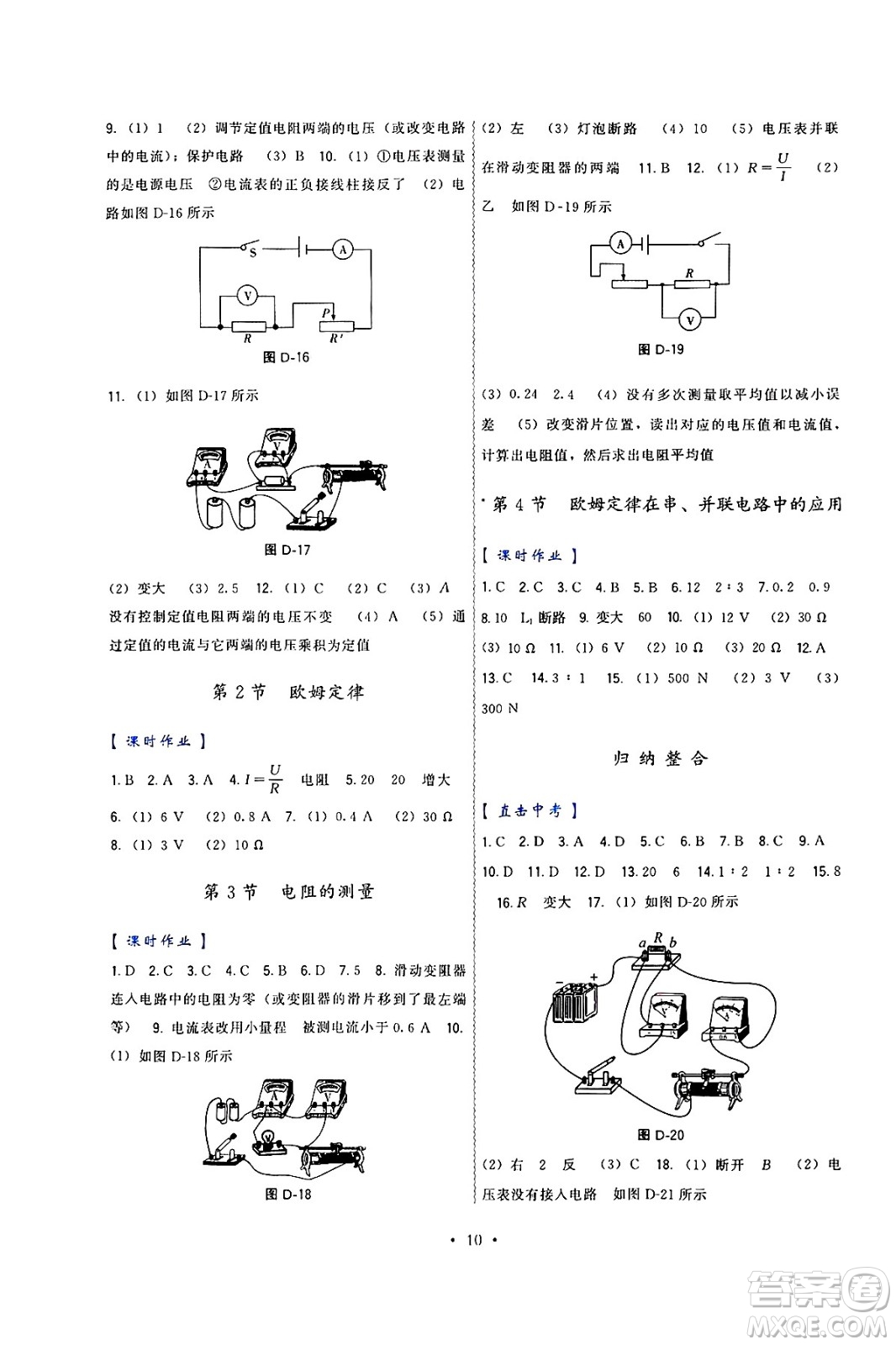 福建人民出版社2025年春頂尖課課練九年級物理下冊人教版答案