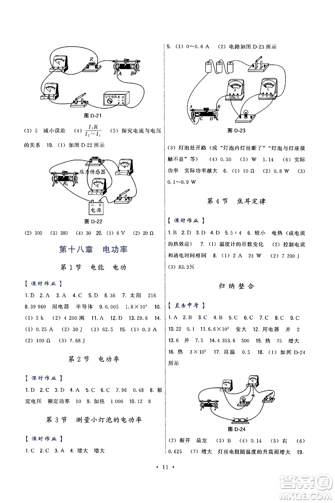 福建人民出版社2025年春頂尖課課練九年級物理下冊人教版答案