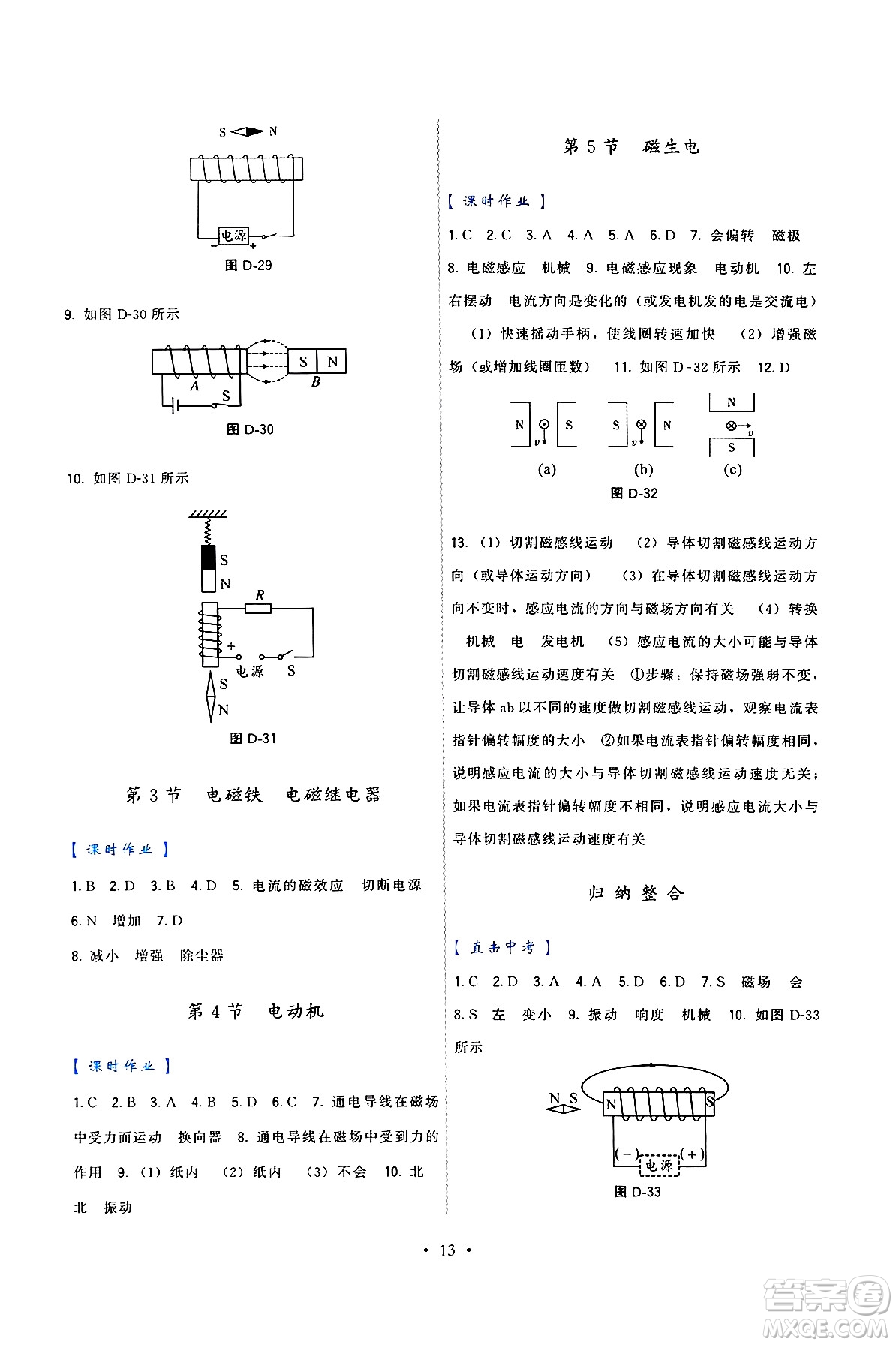 福建人民出版社2025年春頂尖課課練九年級物理下冊人教版答案