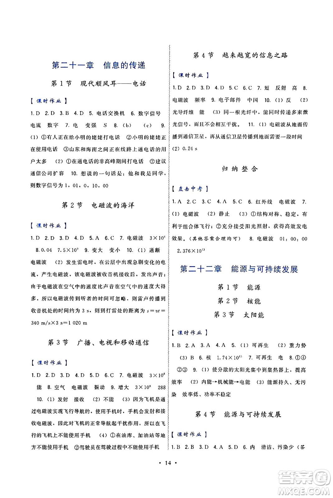 福建人民出版社2025年春頂尖課課練九年級物理下冊人教版答案
