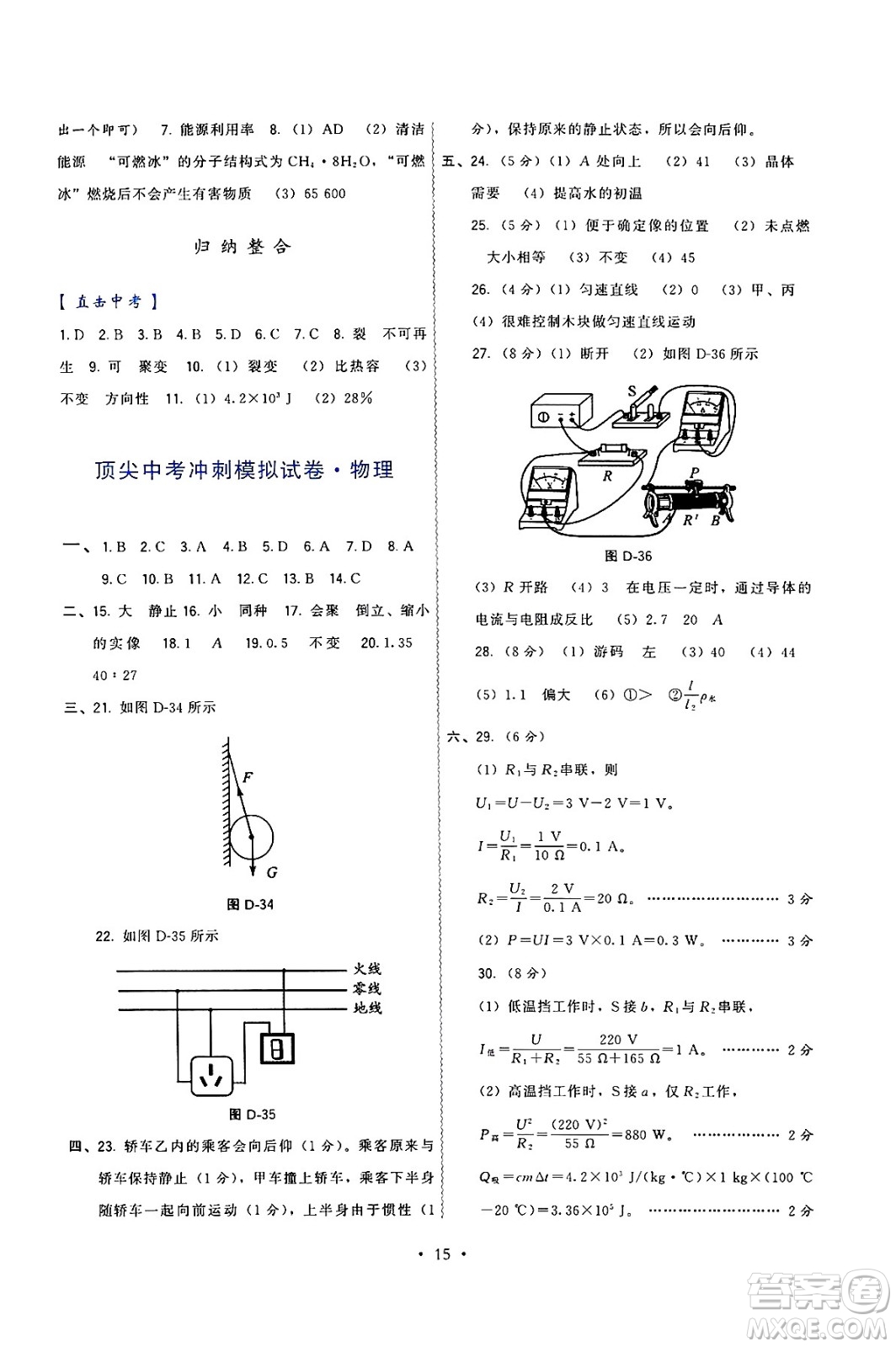 福建人民出版社2025年春頂尖課課練九年級物理下冊人教版答案