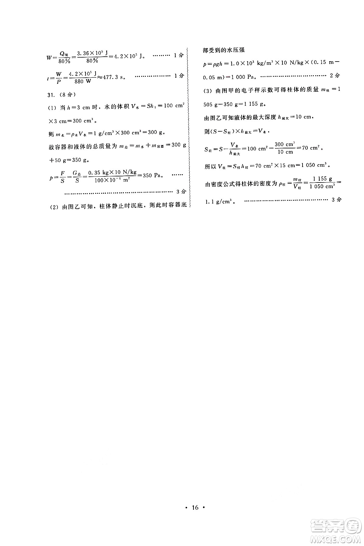 福建人民出版社2025年春頂尖課課練九年級物理下冊人教版答案