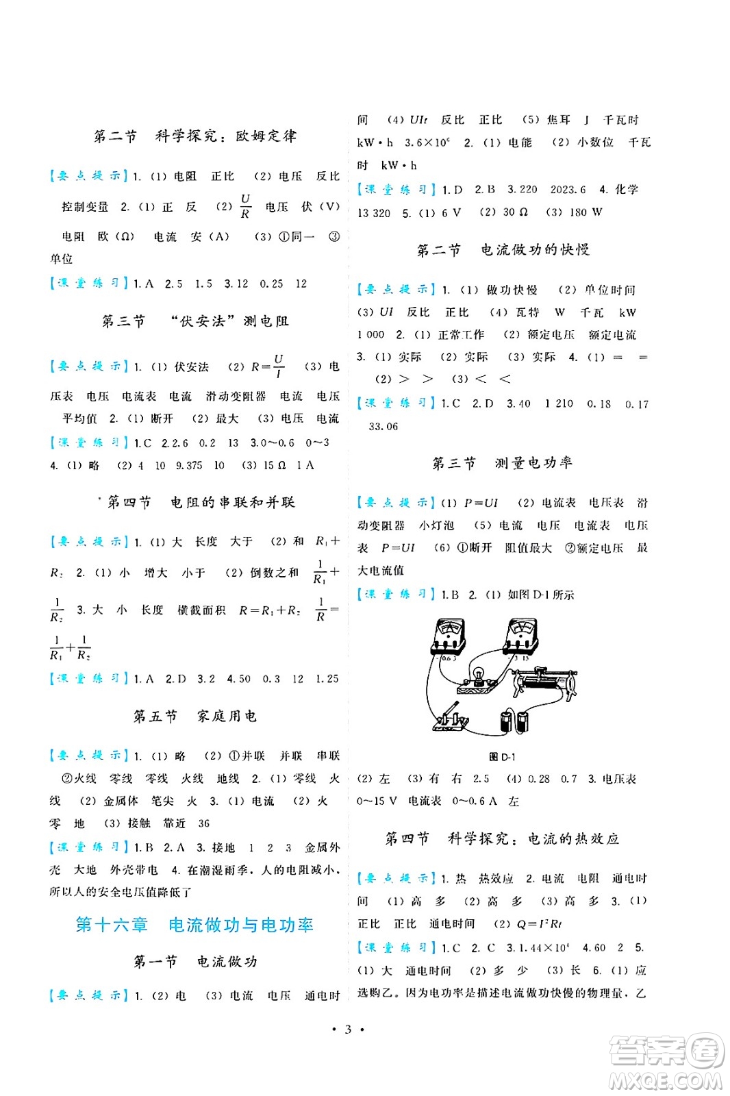 福建人民出版社2025年春頂尖課課練九年級物理下冊滬科版答案
