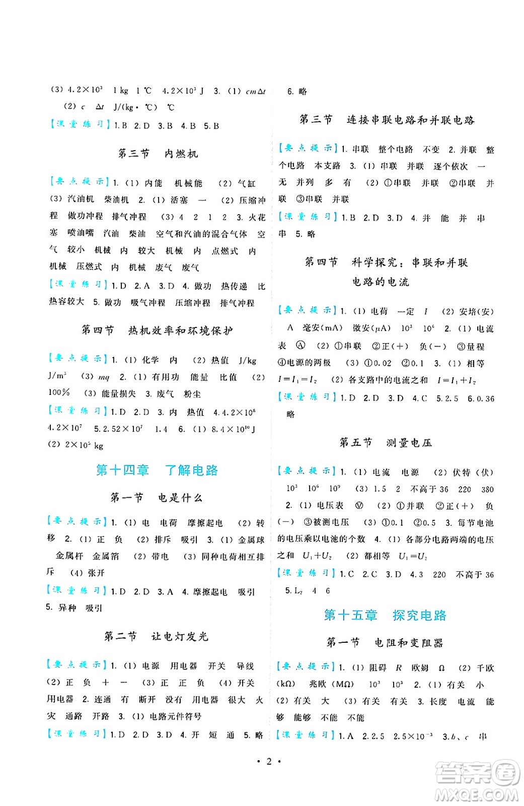 福建人民出版社2025年春頂尖課課練九年級物理下冊滬科版答案