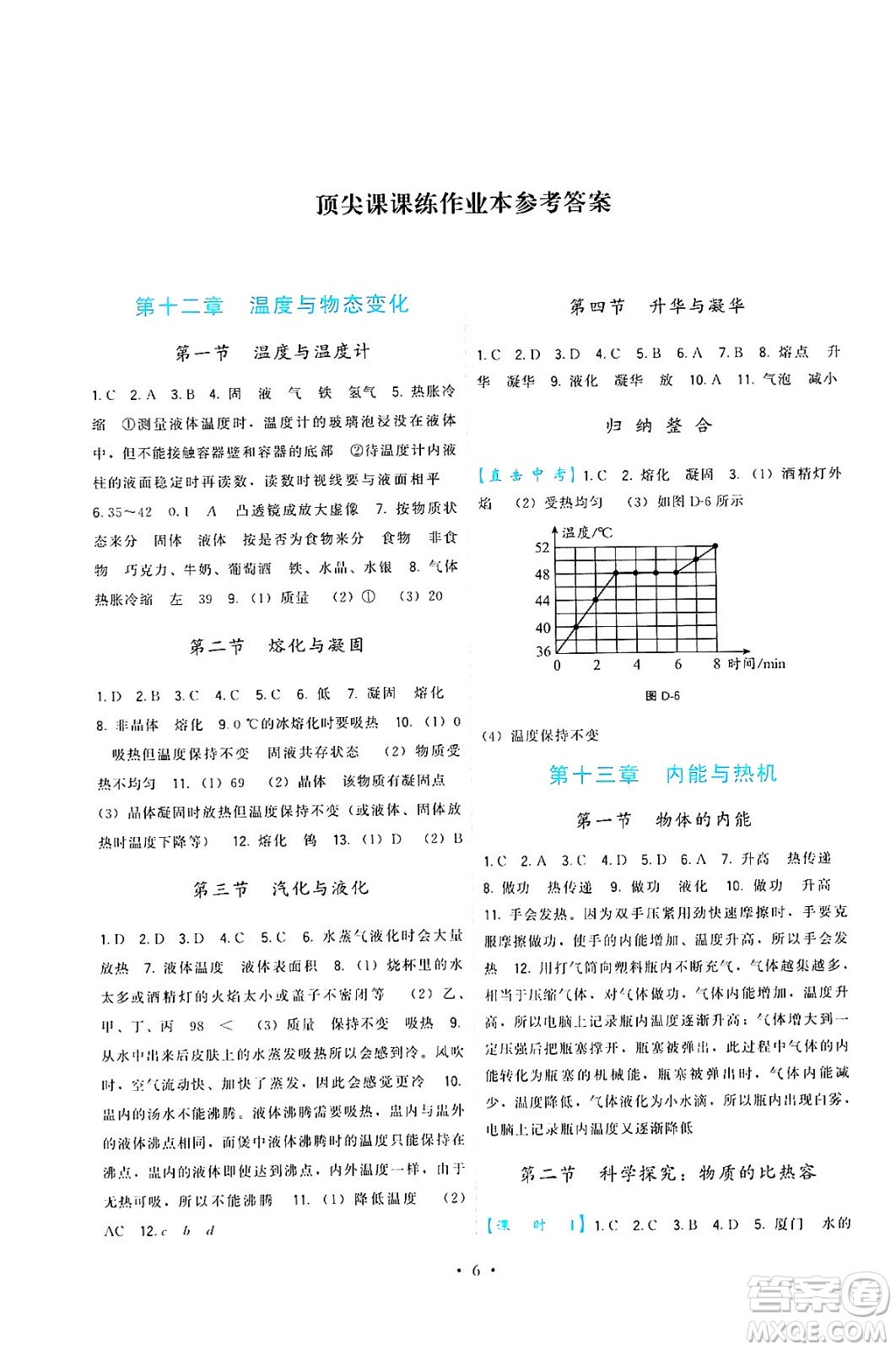 福建人民出版社2025年春頂尖課課練九年級物理下冊滬科版答案