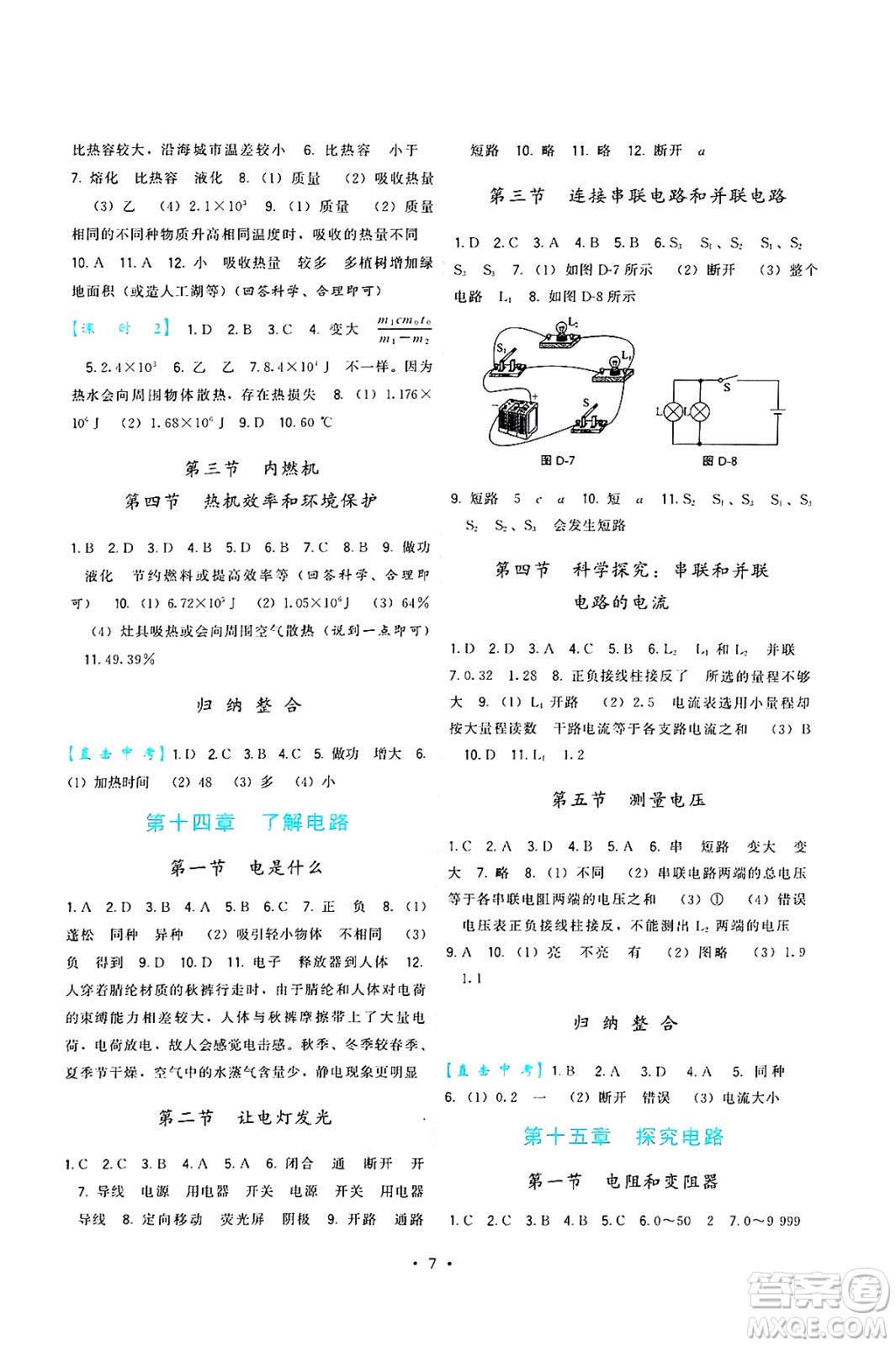 福建人民出版社2025年春頂尖課課練九年級物理下冊滬科版答案
