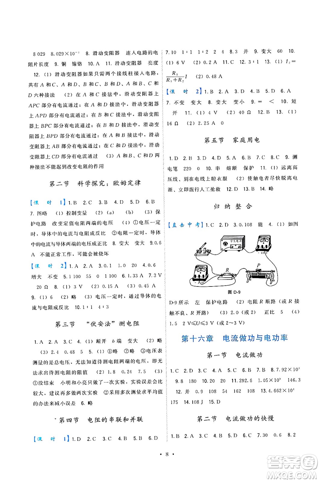 福建人民出版社2025年春頂尖課課練九年級物理下冊滬科版答案