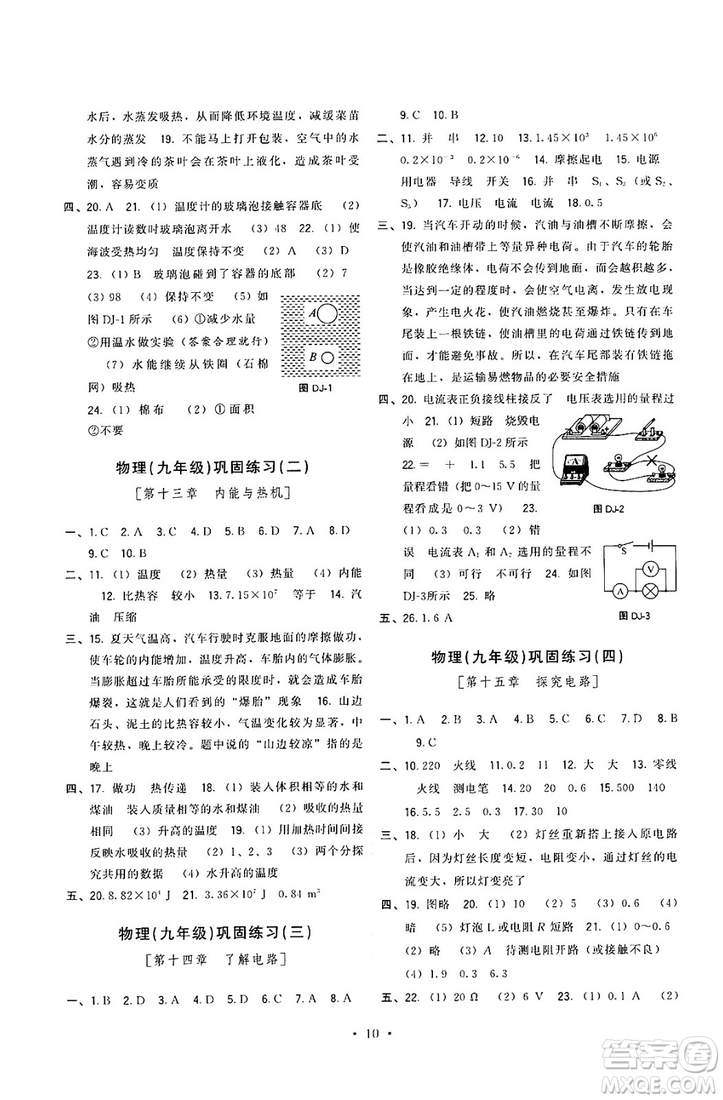 福建人民出版社2025年春頂尖課課練九年級物理下冊滬科版答案