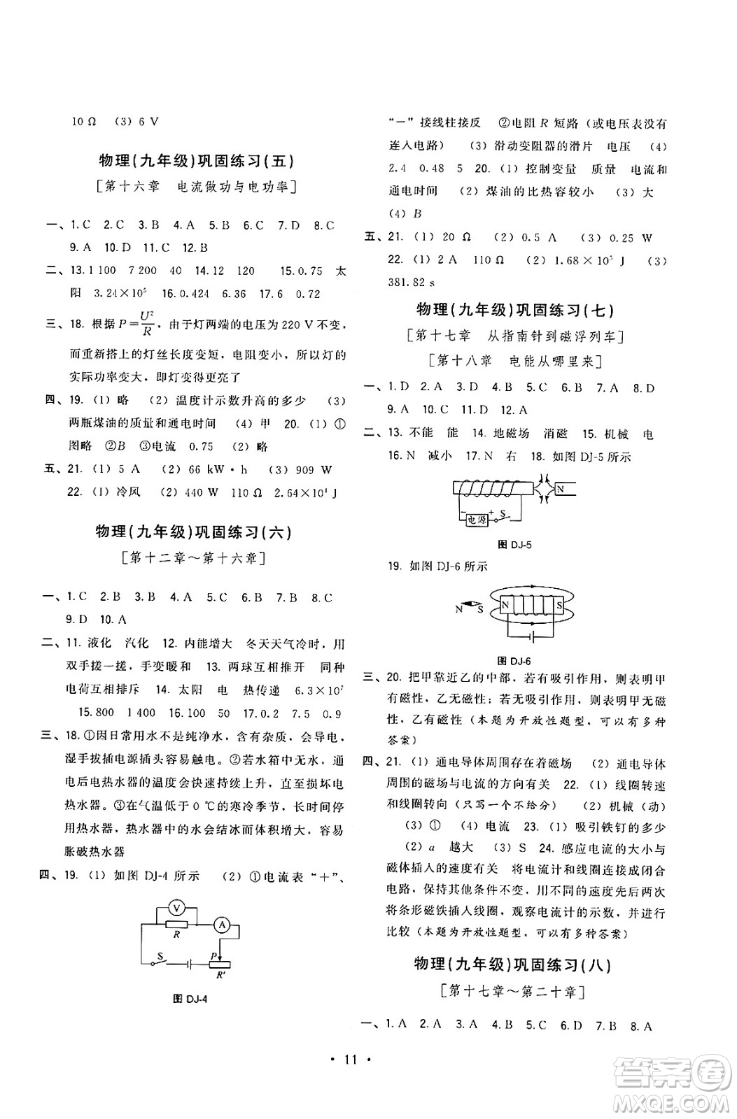 福建人民出版社2025年春頂尖課課練九年級物理下冊滬科版答案