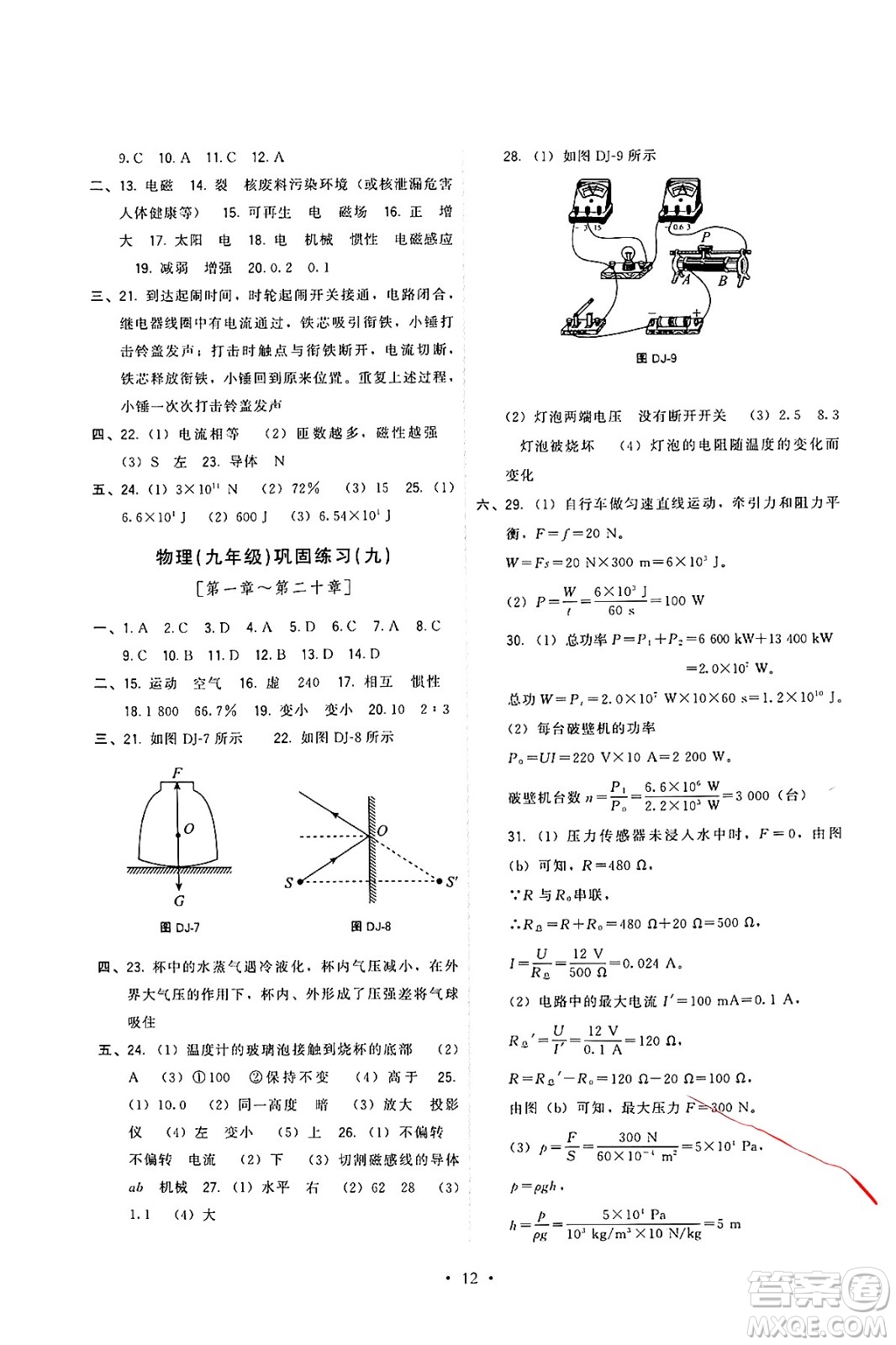 福建人民出版社2025年春頂尖課課練九年級物理下冊滬科版答案