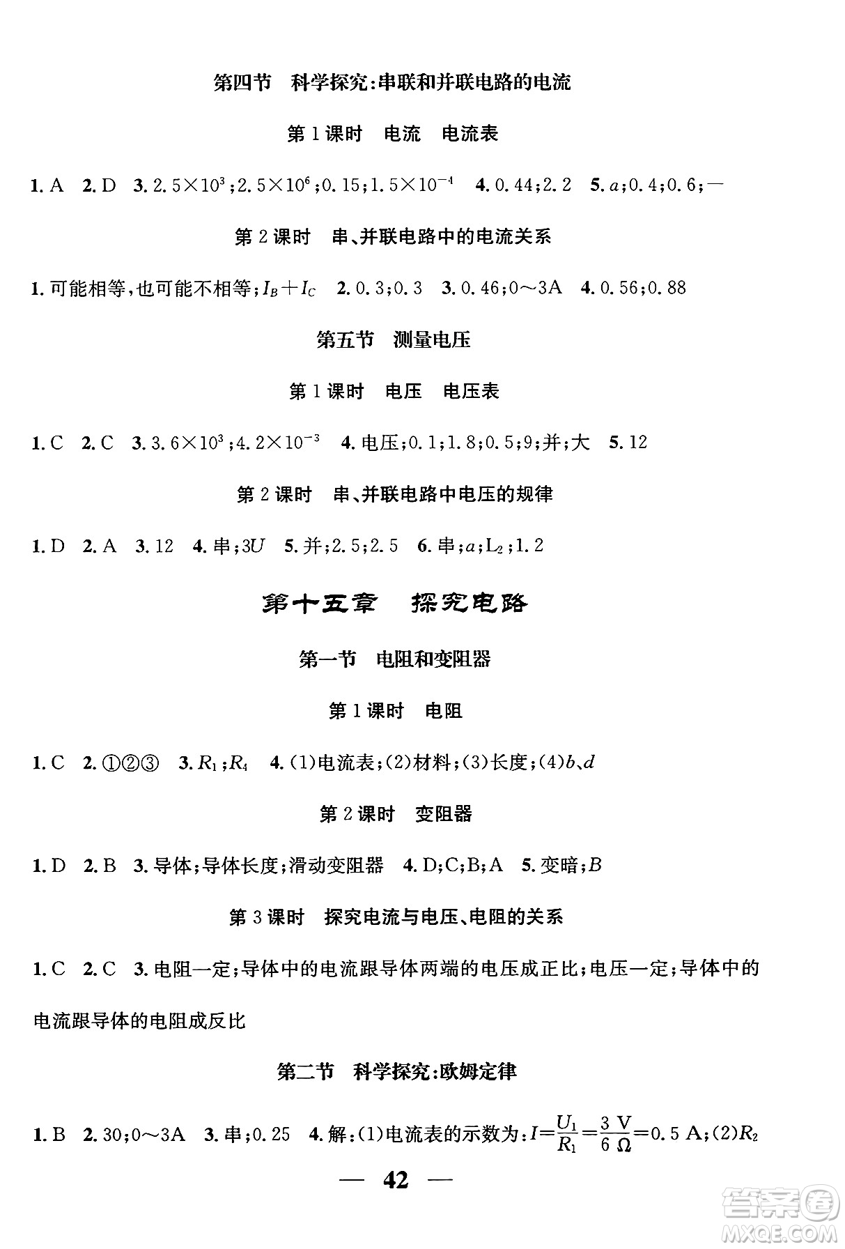 福建人民出版社2025年春頂尖課課練九年級物理下冊滬科版貴州專版答案