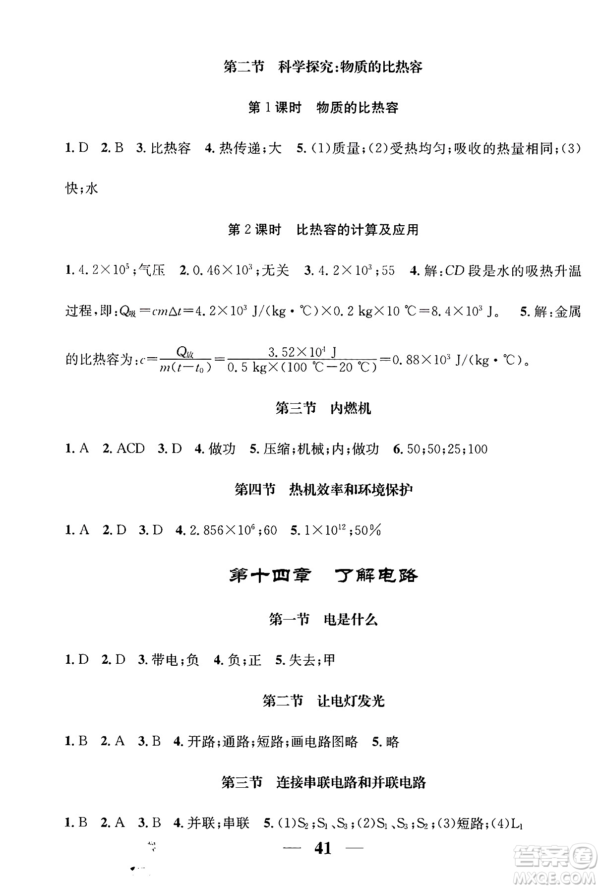 福建人民出版社2025年春頂尖課課練九年級物理下冊滬科版貴州專版答案