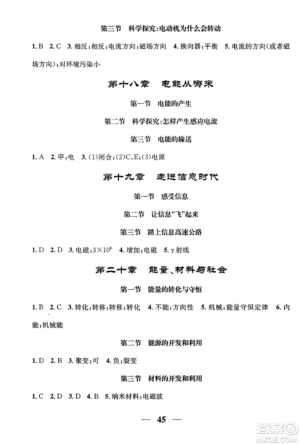 福建人民出版社2025年春頂尖課課練九年級物理下冊滬科版貴州專版答案