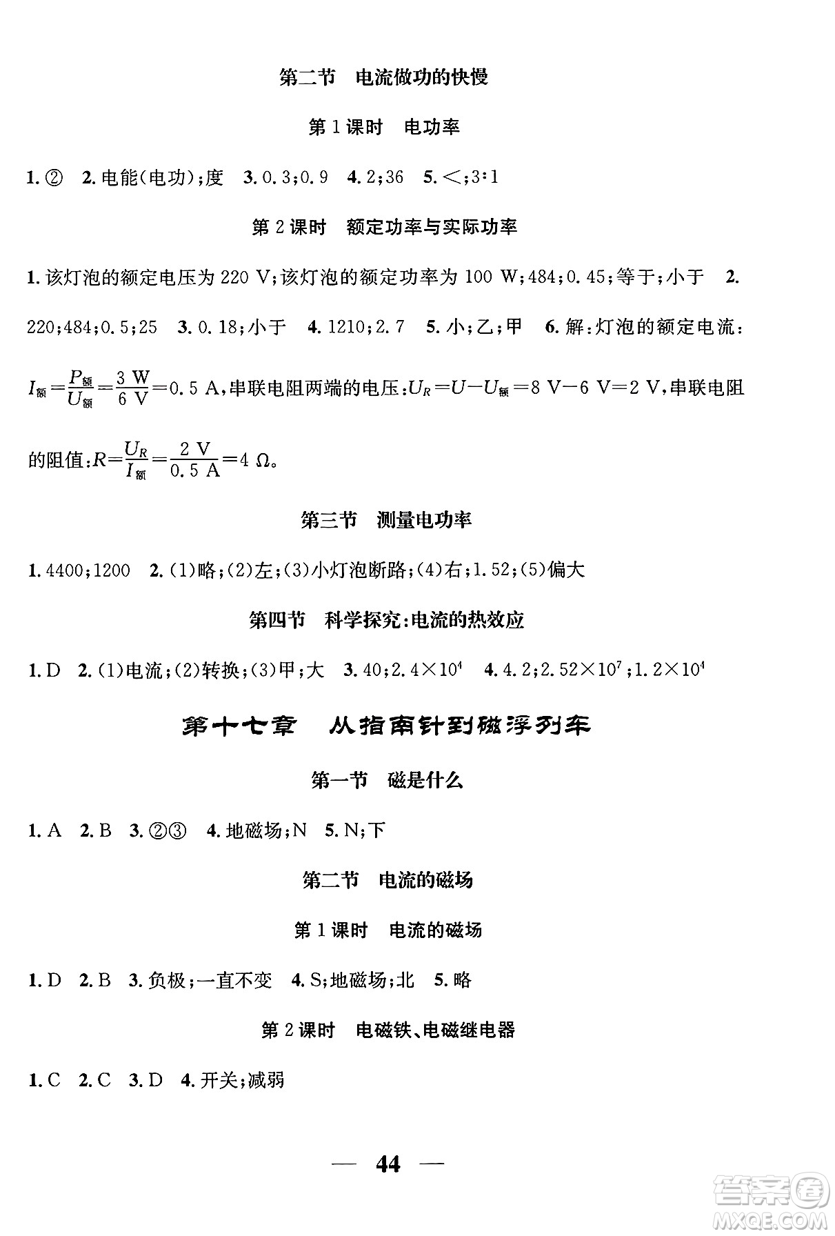 福建人民出版社2025年春頂尖課課練九年級物理下冊滬科版貴州專版答案