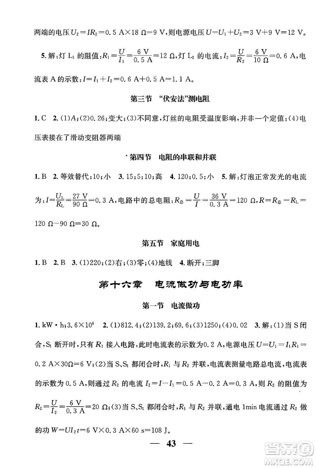 福建人民出版社2025年春頂尖課課練九年級物理下冊滬科版貴州專版答案