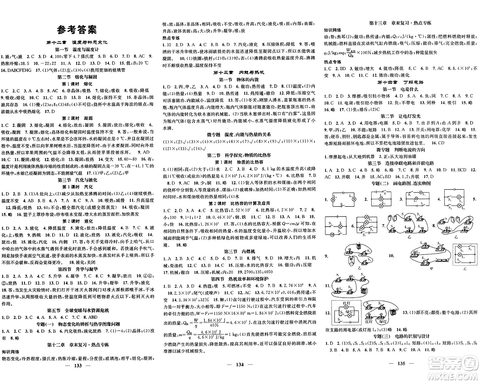 福建人民出版社2025年春頂尖課課練九年級物理下冊滬科版貴州專版答案
