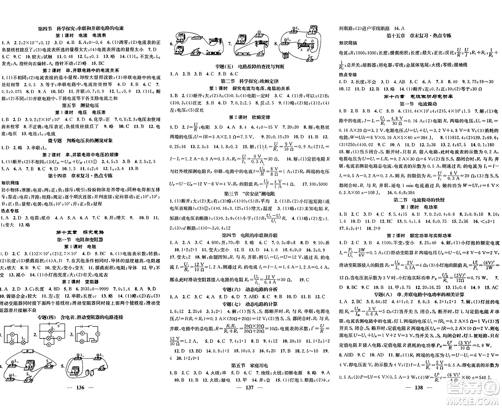 福建人民出版社2025年春頂尖課課練九年級物理下冊滬科版貴州專版答案