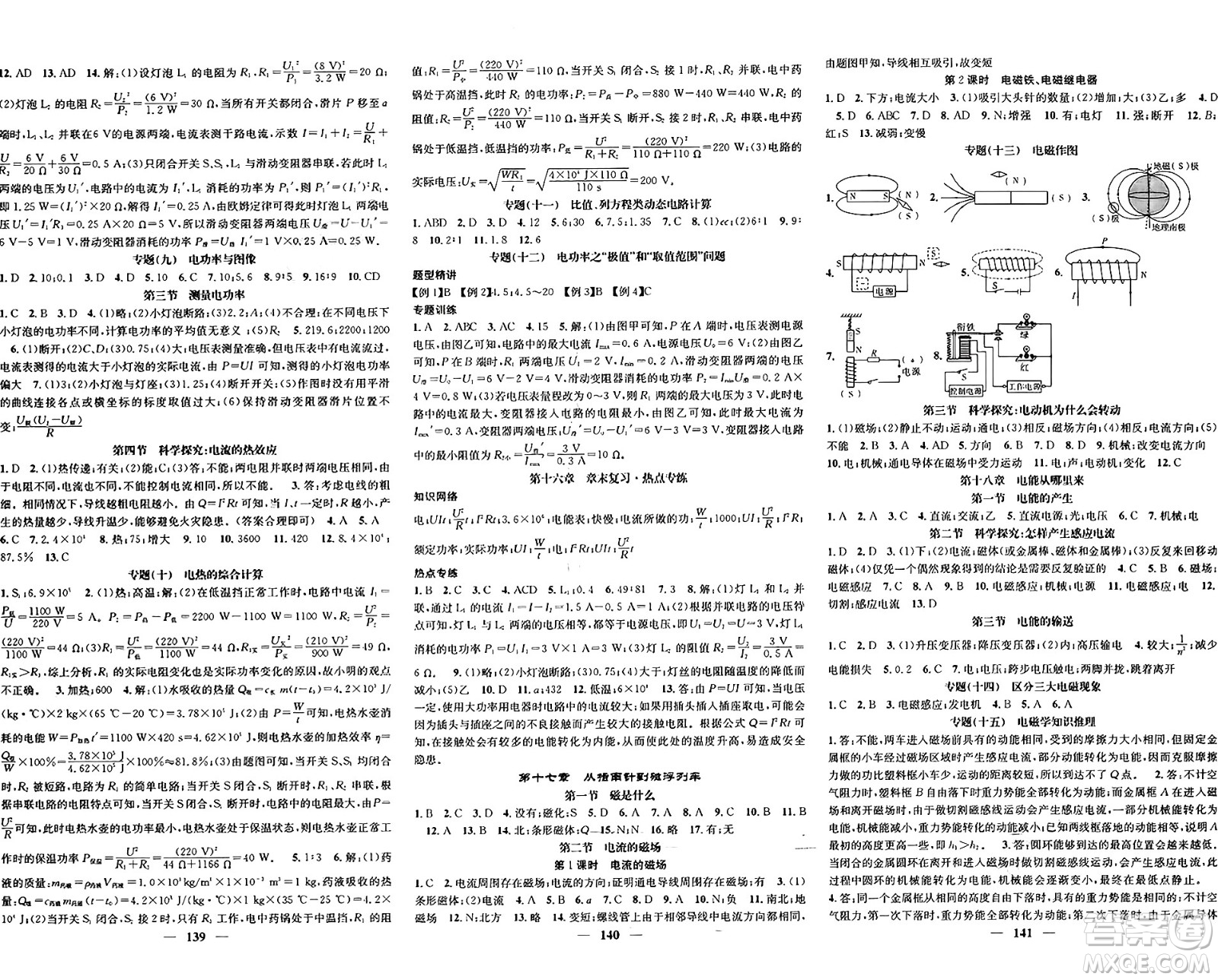 福建人民出版社2025年春頂尖課課練九年級物理下冊滬科版貴州專版答案