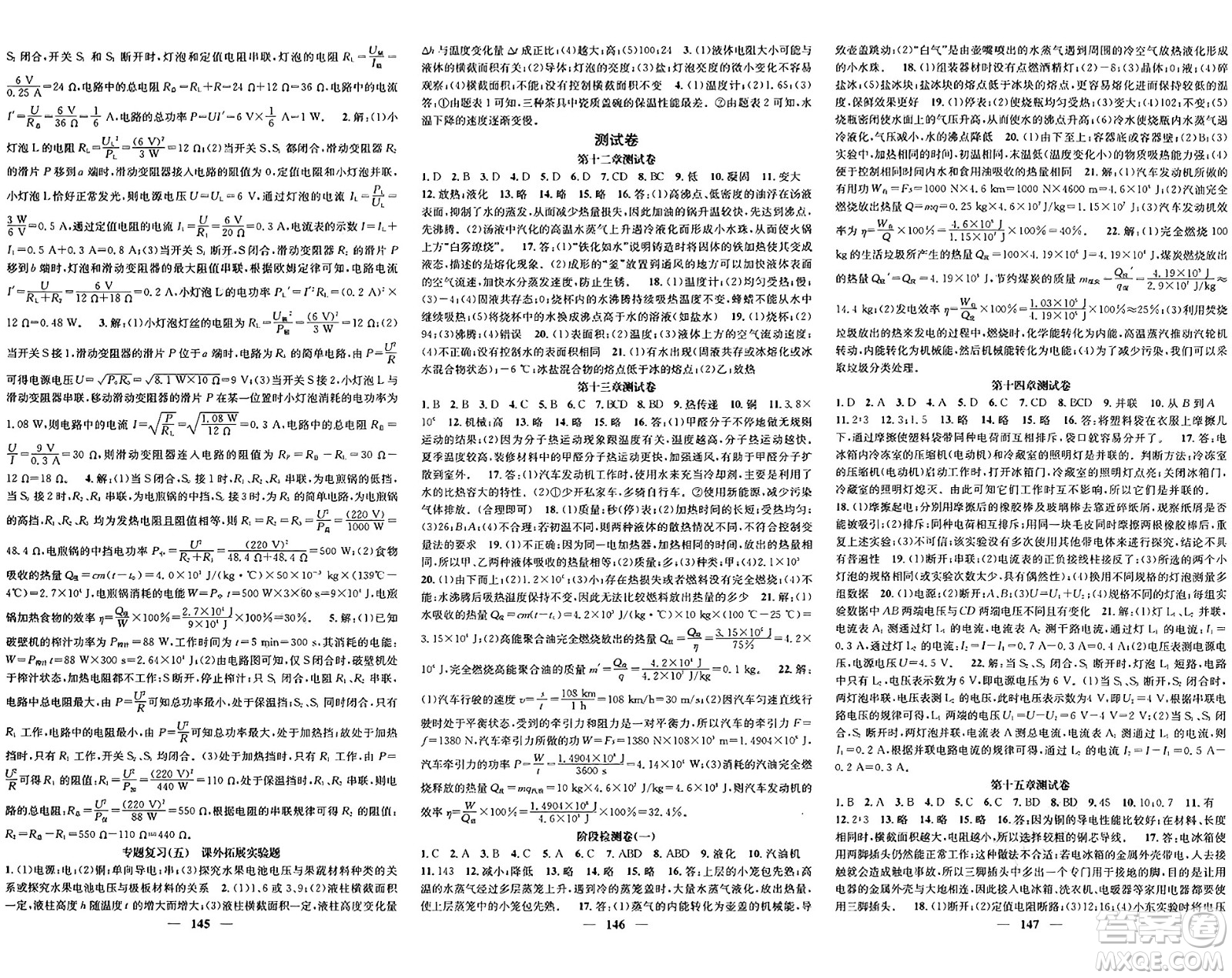 福建人民出版社2025年春頂尖課課練九年級物理下冊滬科版貴州專版答案