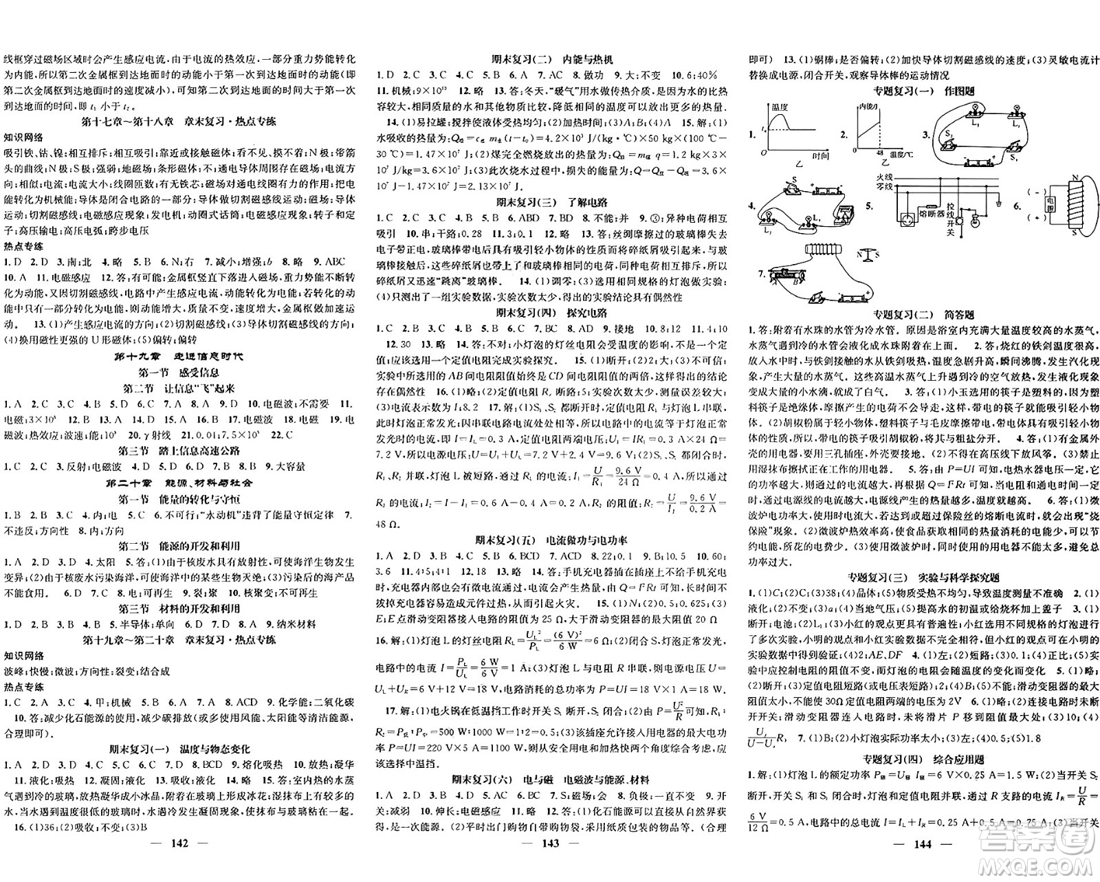 福建人民出版社2025年春頂尖課課練九年級物理下冊滬科版貴州專版答案