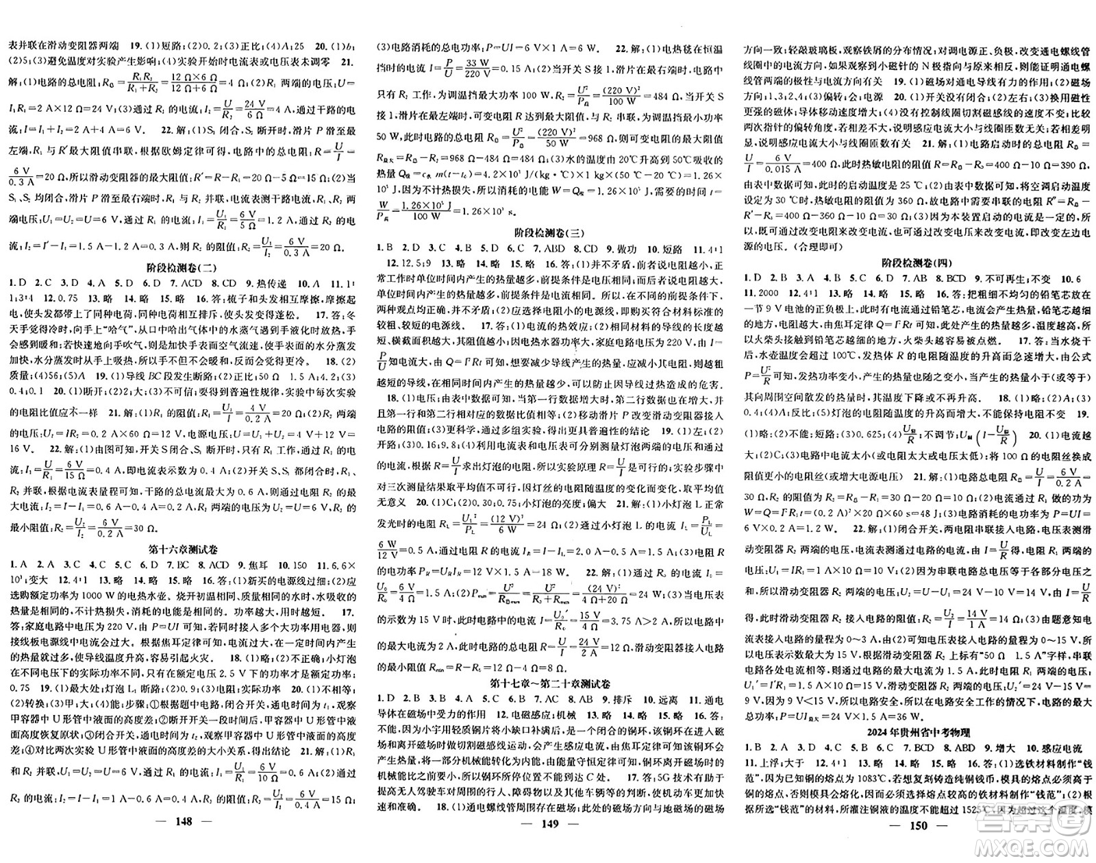 福建人民出版社2025年春頂尖課課練九年級物理下冊滬科版貴州專版答案